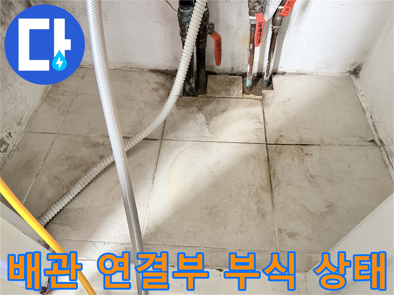 보일러실-밸브-주변-배관-부식-및-습기