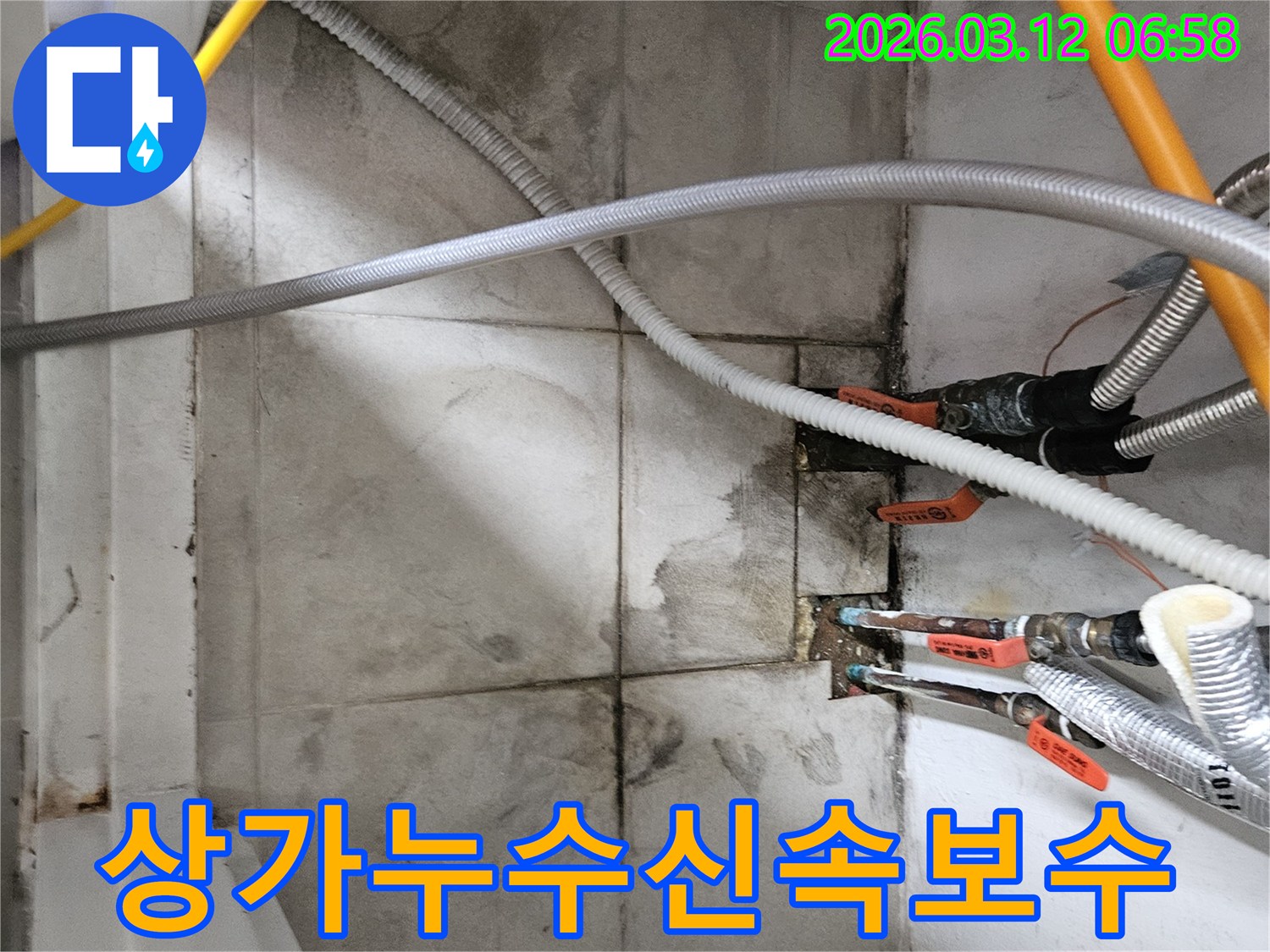 상가-누수-현장에서-영업-지장을-최소화하기-위해-신속하게-배관-문제를-진단하고-보수하는-모습