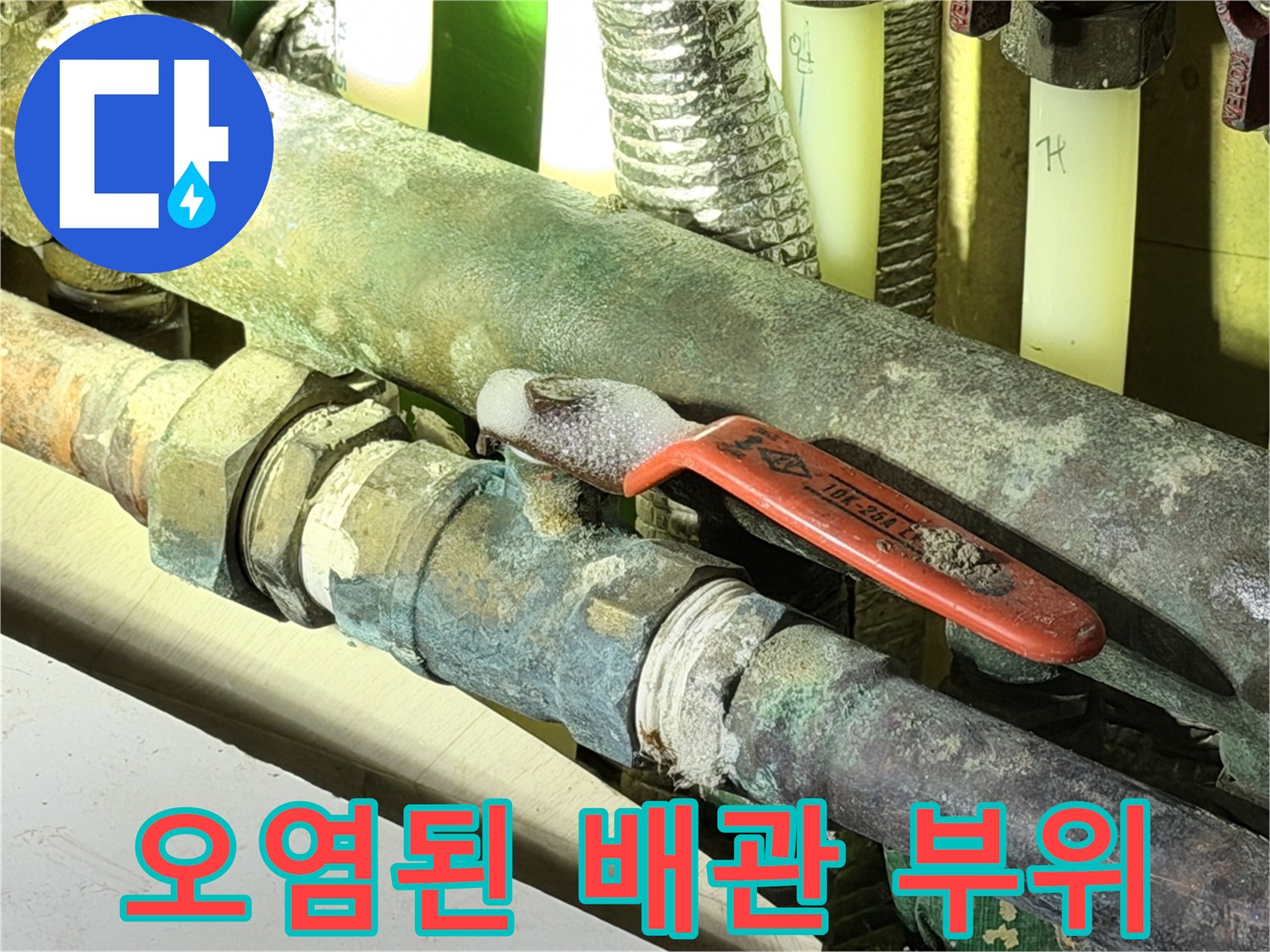 심한-부식과-이물질이-동반된-배관-접합부