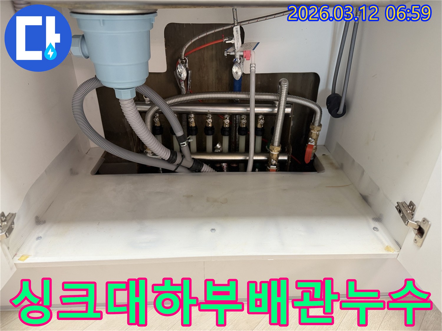 싱크대-아래-복잡한-배관에서-발견된-누수-현장을-정밀하게-촬영한-사진입니다.