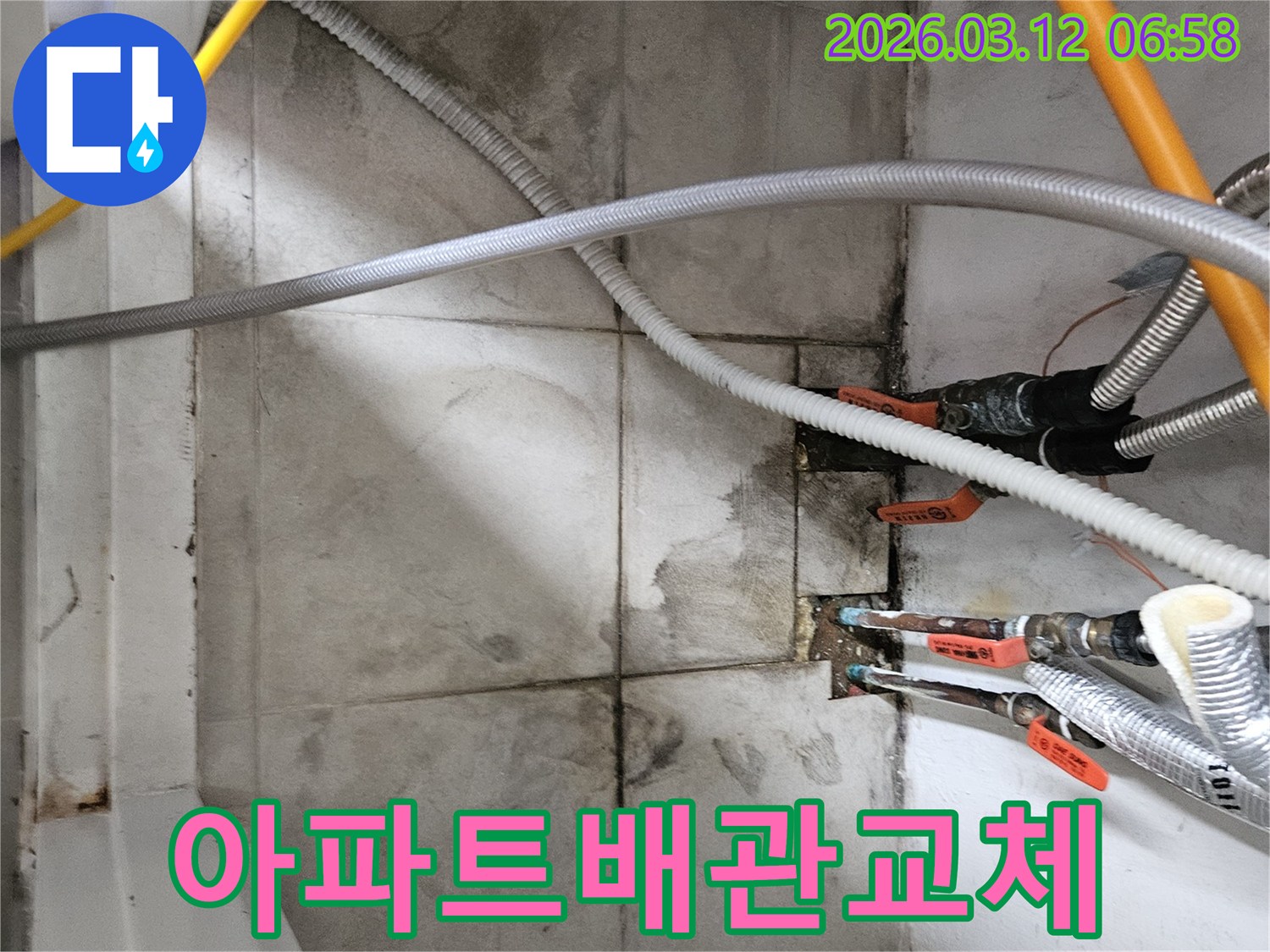 아파트-누수-현장에서-노후된-배관을-새로운-배관으로-교체하고-방수-작업을-진행하는-모습