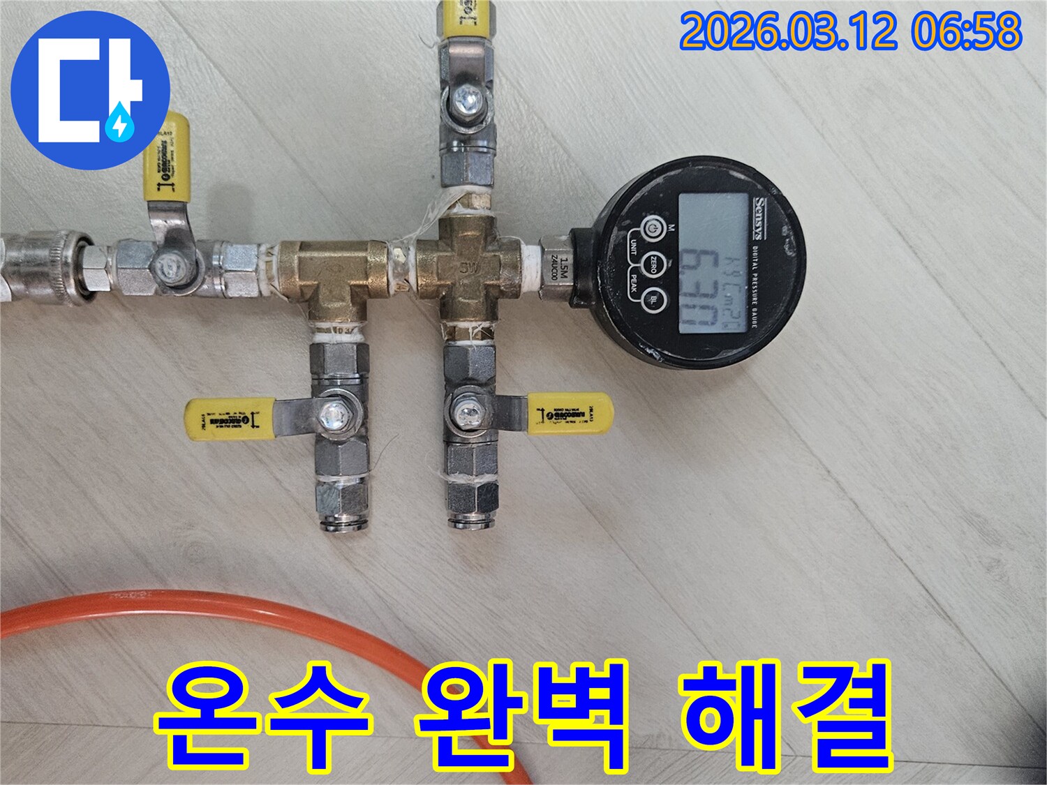 아파트-온수-배관-누수-탐지를-위한-배관-압력-정밀-분석-장비-설치-현장
