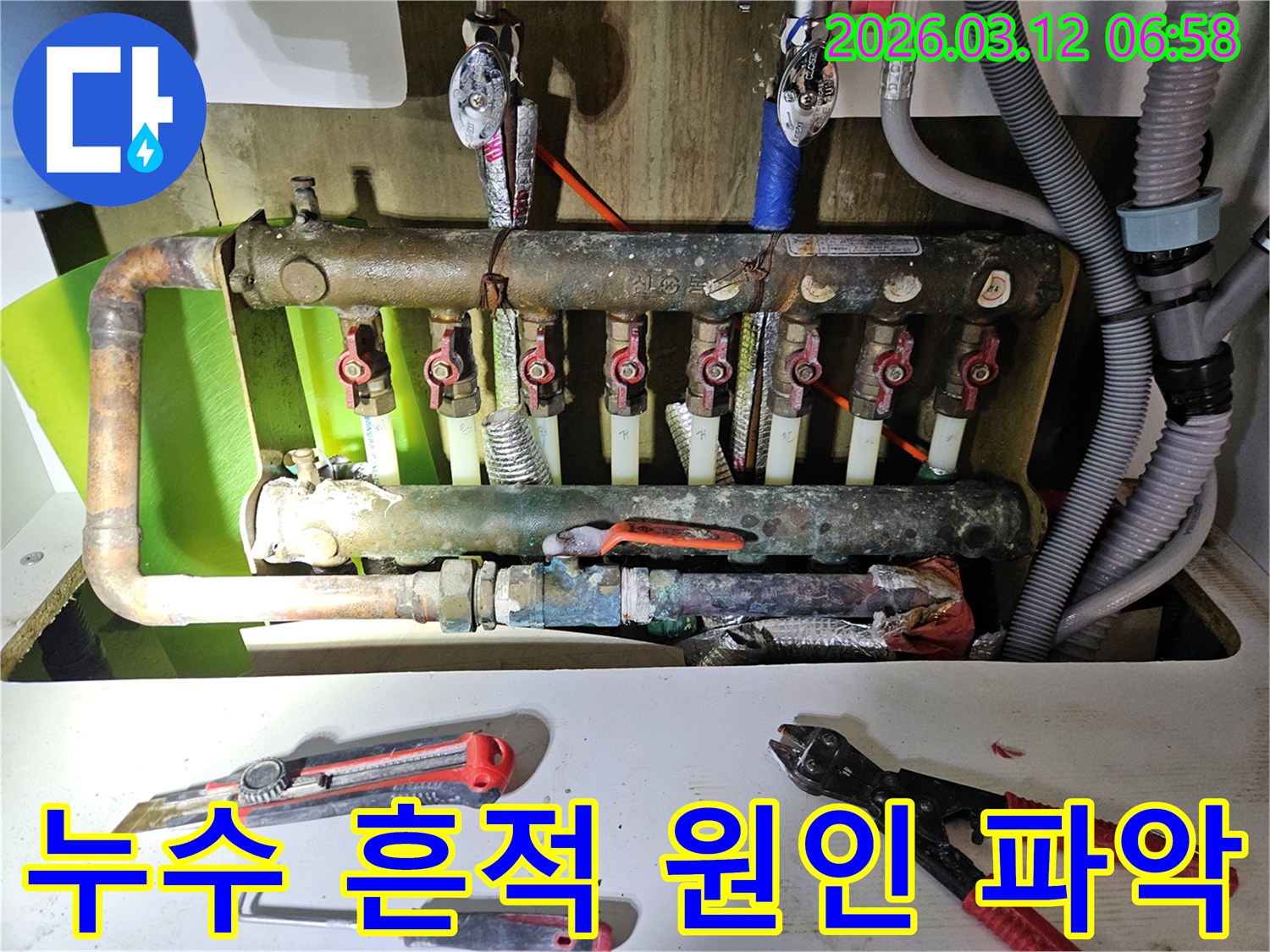 아파트에서 발견된 누수 흔적을-정확히 파악하고-근본적인 원인을 찾아-해결하기 위한-전문가의 작업 현장입니다