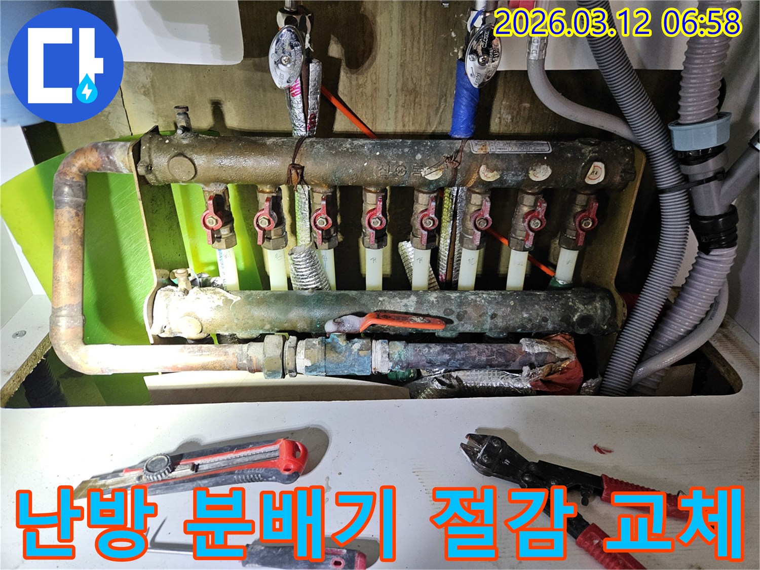 오래된 아파트의 난방 분배기를-새로운 분배기로 교체하여-누수 문제를 해결하고-난방비 절감 효과를-극대화하는 작업 현장입니다