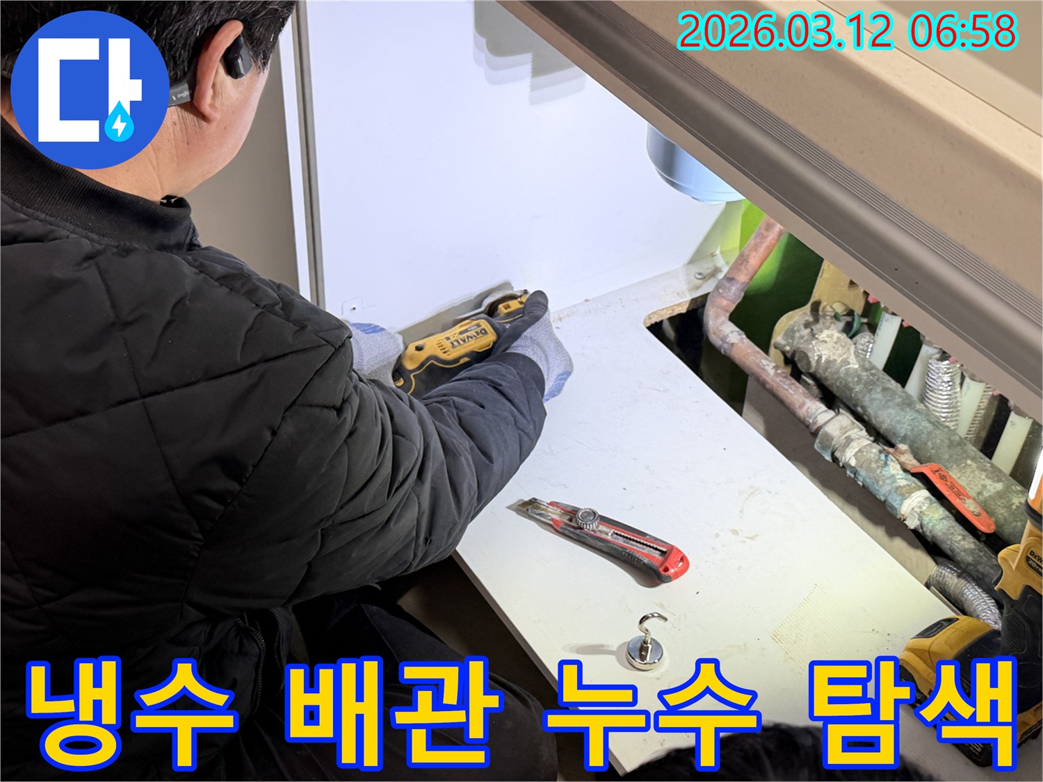 전문-기술자가-냉수-배관-누수-원인-파악을-위해-마감재를-정밀하게-절단하는-작업을-진행하며-꼼꼼한-진단이-이루어지고-있습니다