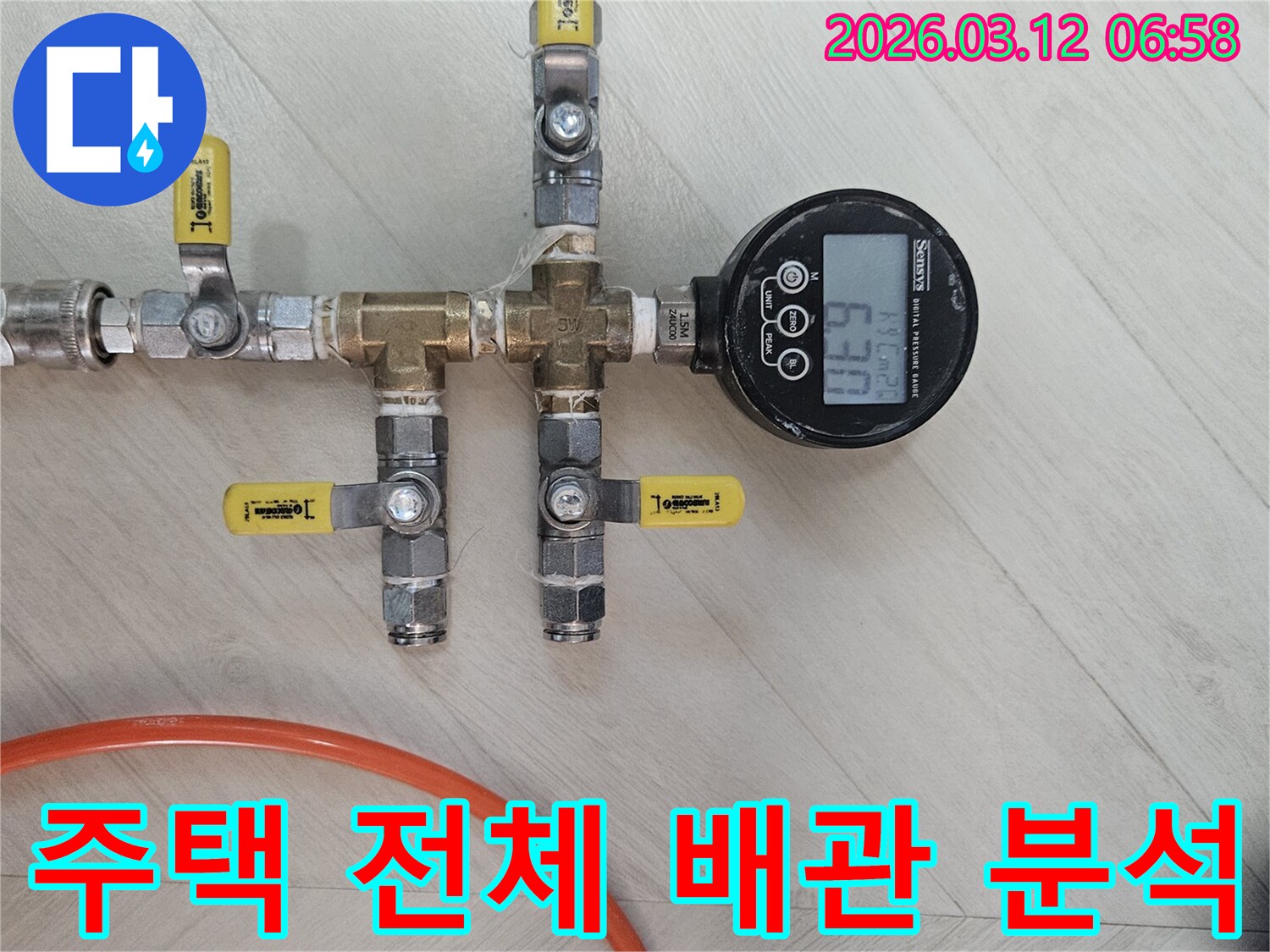 주택-전체-배관-누수-탐지를-위한-종합-압력-분석-장비-설치-현장