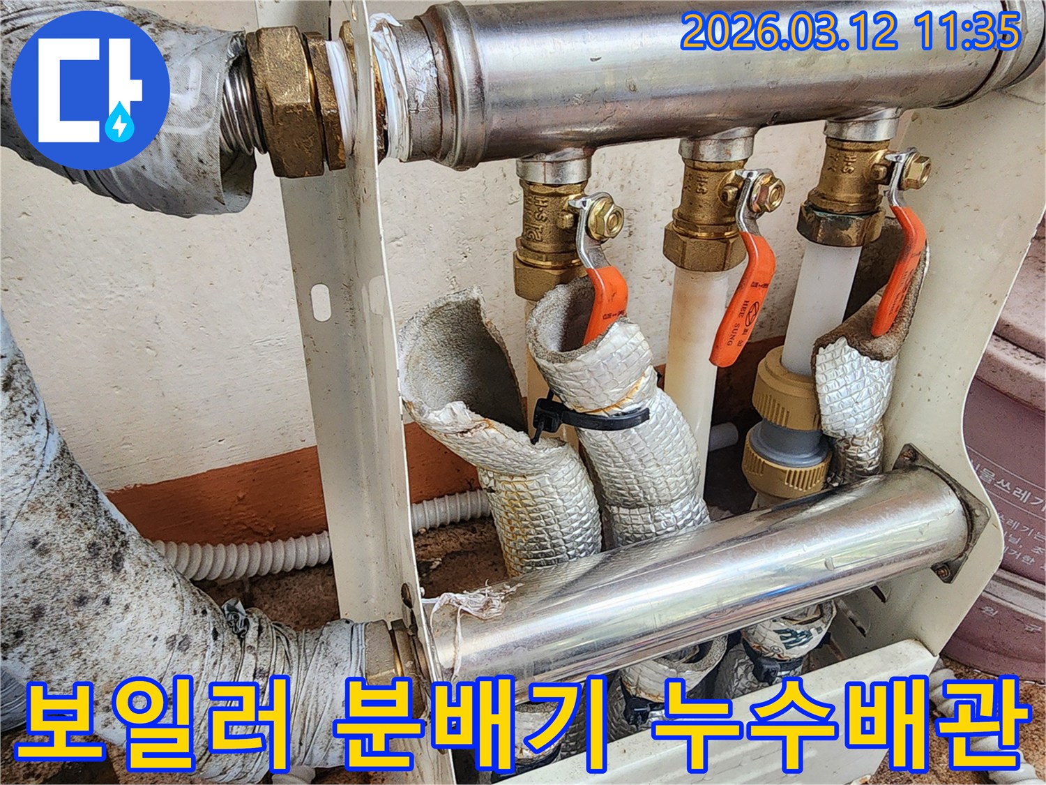 누수-현장에서-발견된-보일러-분배기-주변-배관-손상-모습