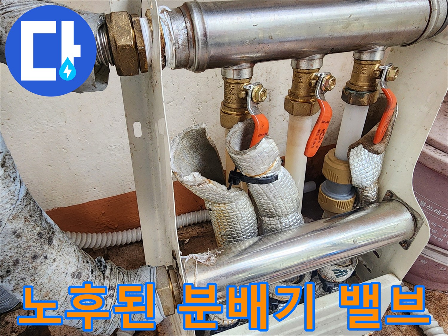 세종-부강면-분배기-밸브와-보온재-노후-상태