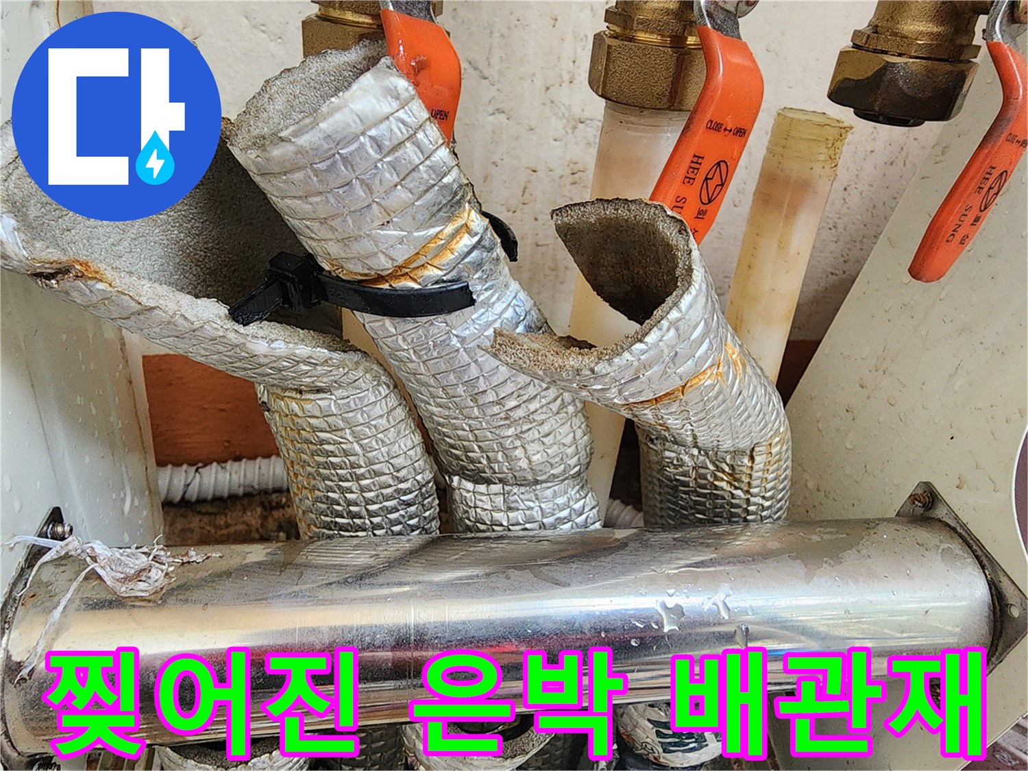 손상된 상태의-배관 보온재 상세 촬영