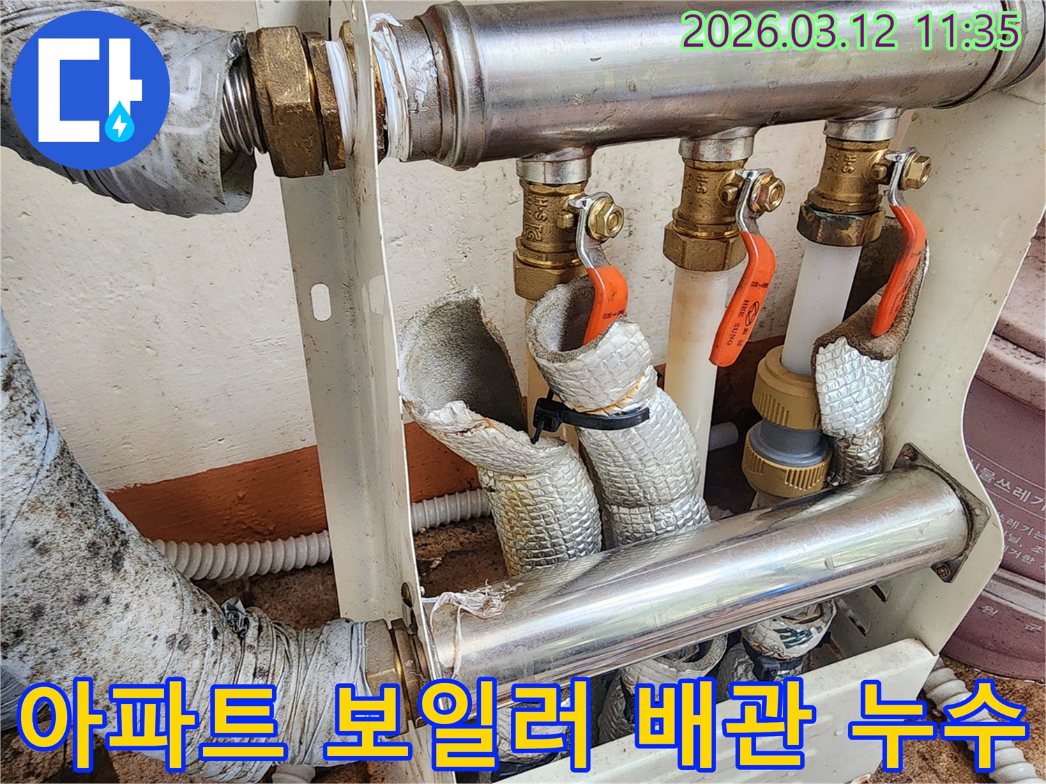 아파트-보일러-분배기-주변에서-발견된-손상된-배관과-밸브-및-단열재-상태