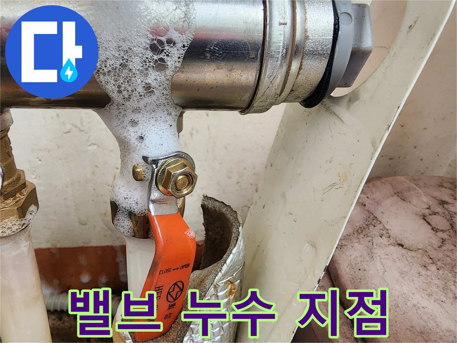 주황색-밸브-연결부-미세한-거품-반응