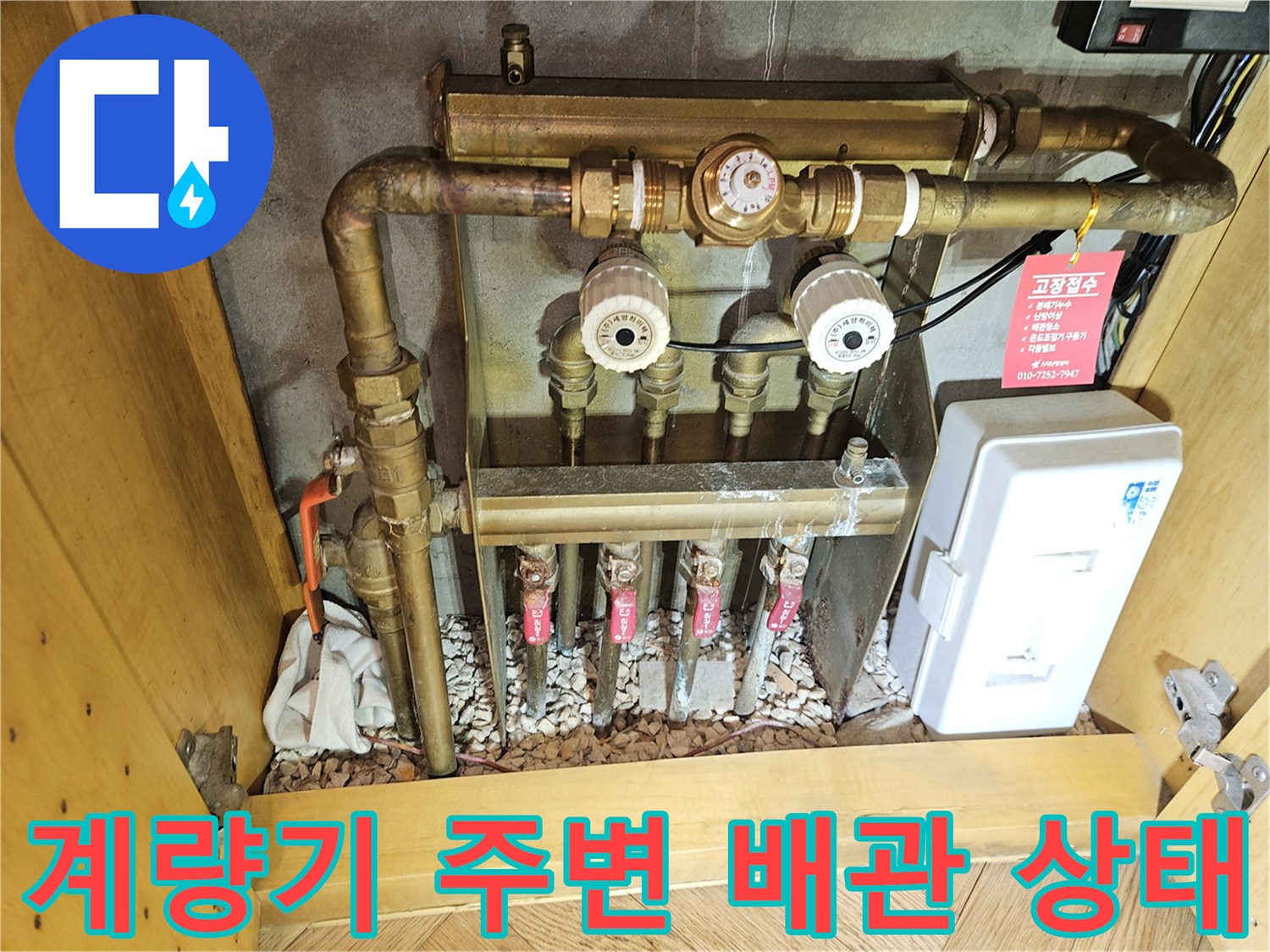 분당-구미동-빌라-내부-수도-배관과-계량기-설치상태