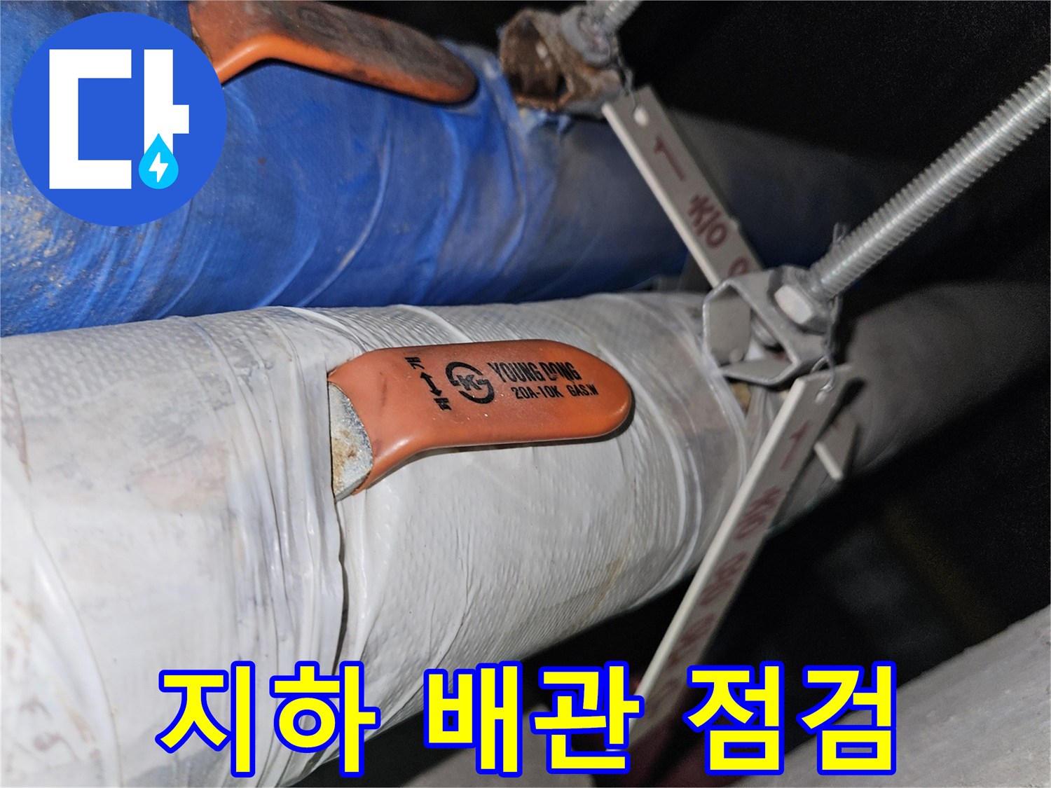 분당 구미동 현장의 지하 천장 내부 배관 및 보온재 상태