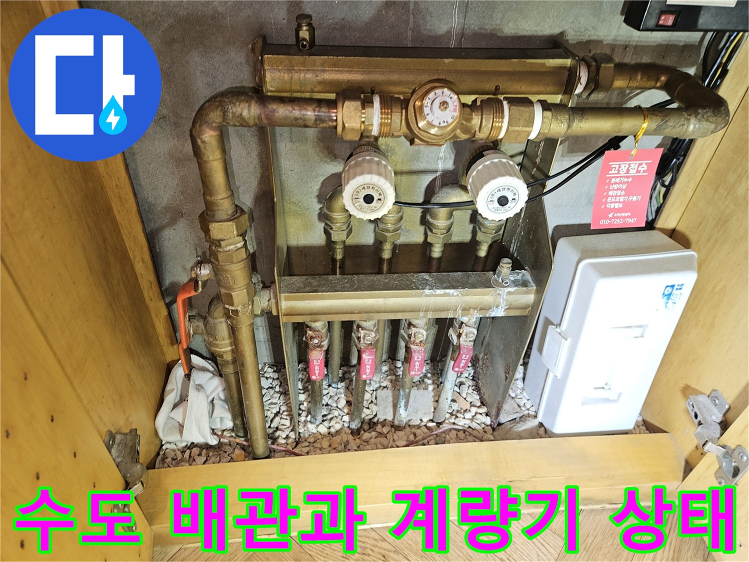 분당 빌라 세대 내 설치된 수도 계량기와 온수 분배기 구조