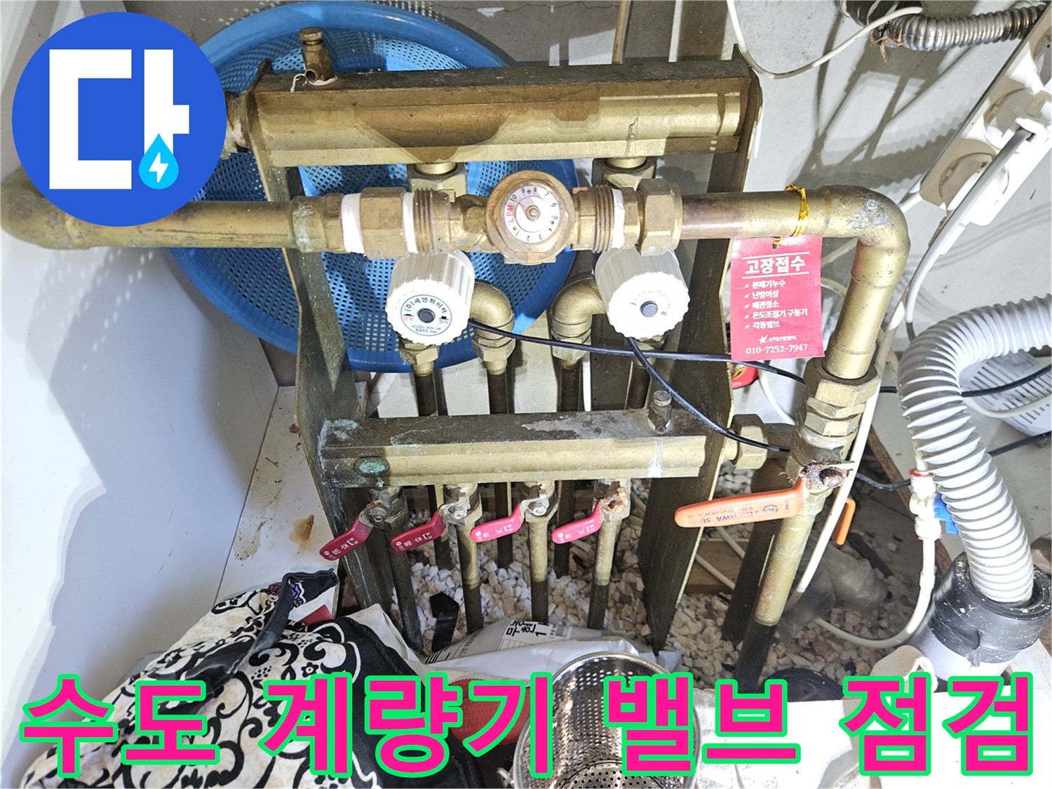 황동 재질의 수도 계량기와 하단에 연결된 밸브들의 상태