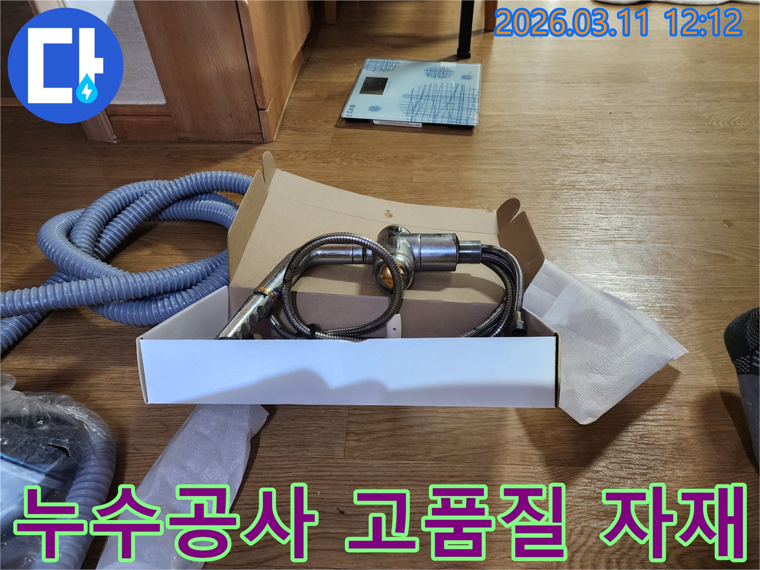 누수공사-고품질 자재-튼튼한 마무리-준비 완료