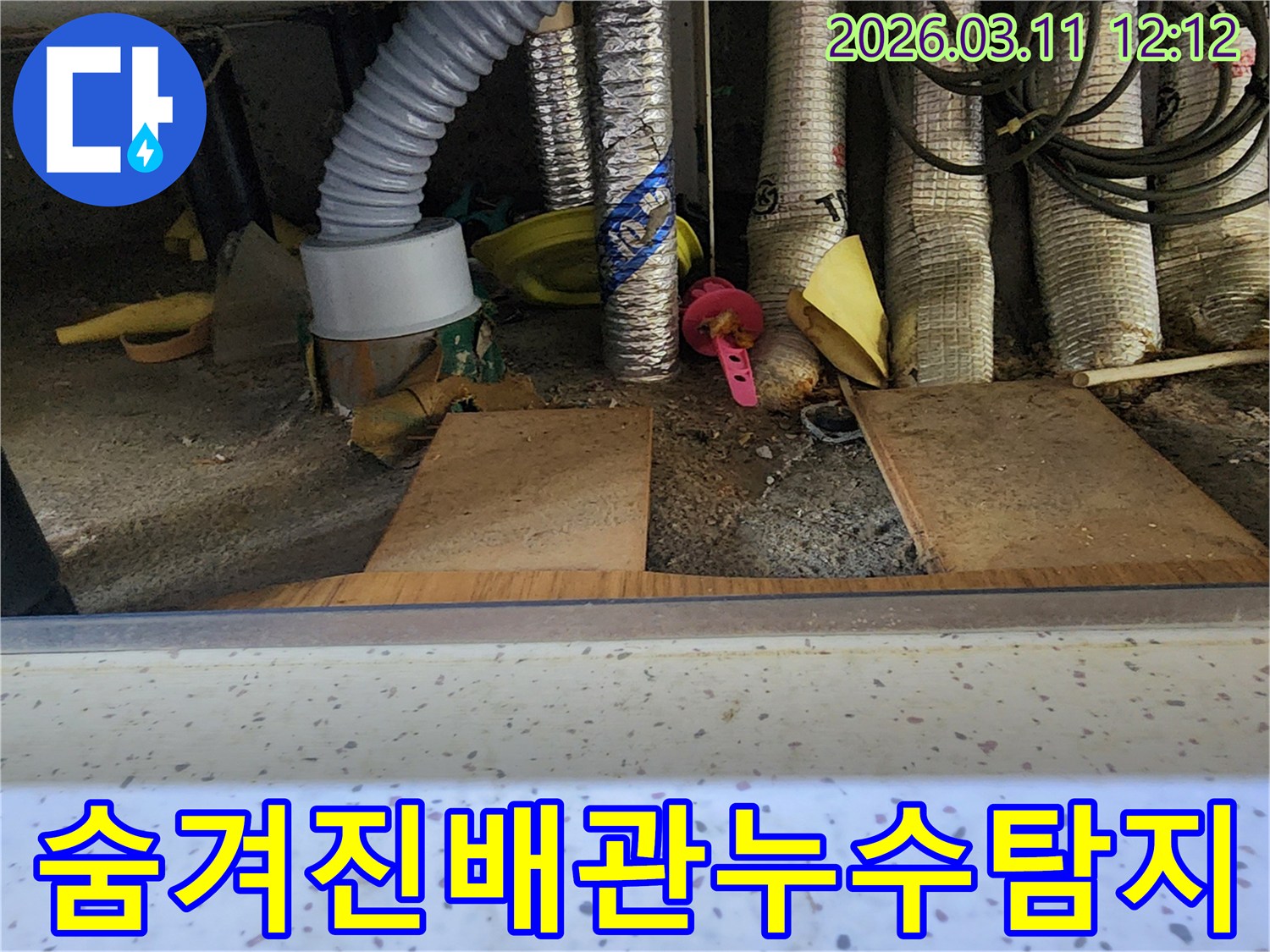 복잡한-배관-아래-숨겨진-누수-지점을-찾기-위해-전문가가-정밀하게-탐지하는-모습을-보여주는-사진입니다