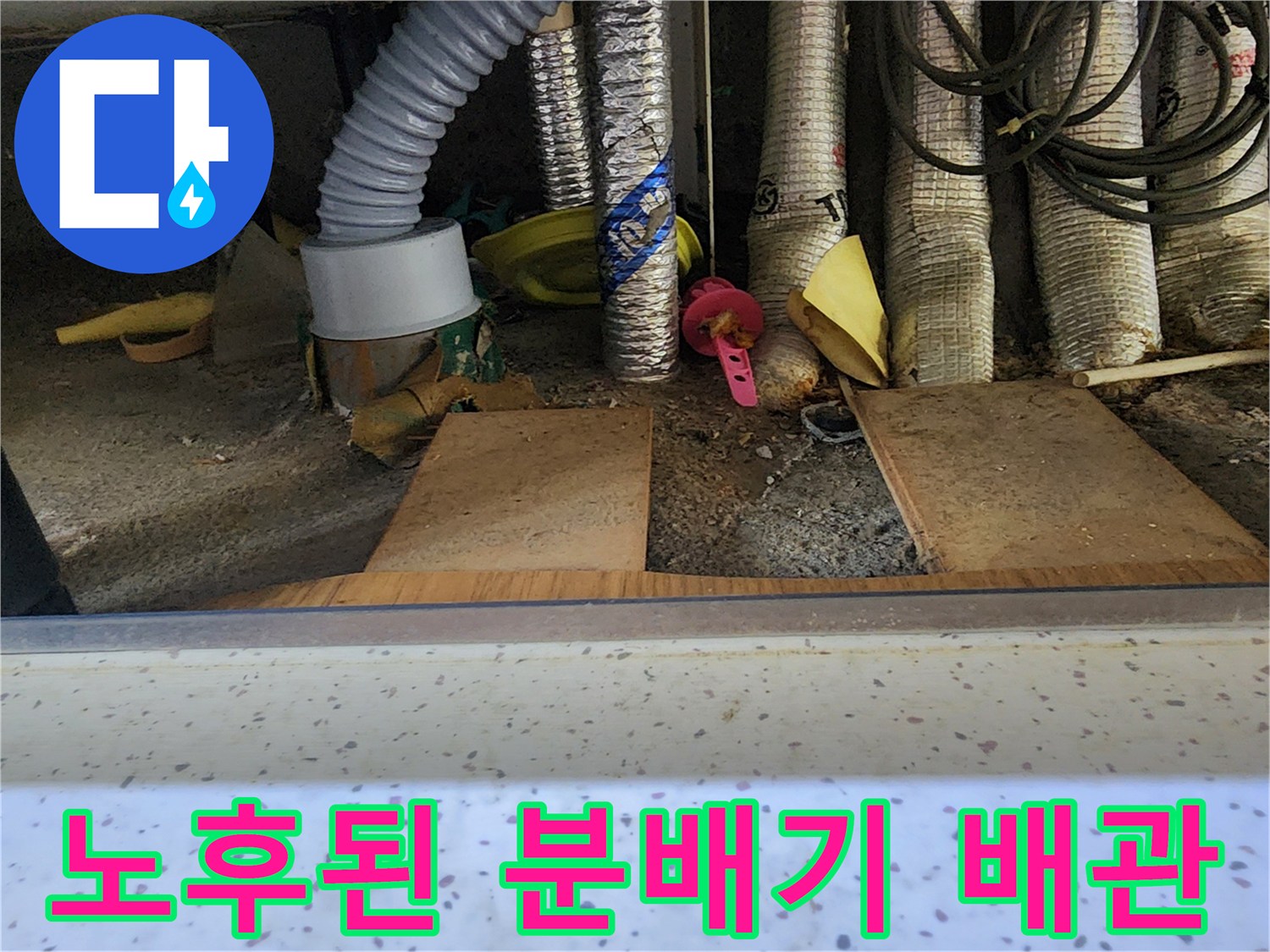 분배기-연결-부위의-부식과-배관-보온재-상태-확인
