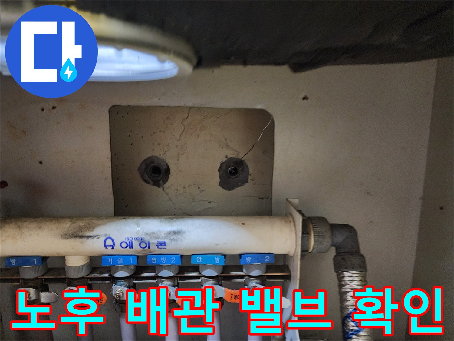싱크대 밑 분배기 밸브의 부식 및 누수 흔적 사진