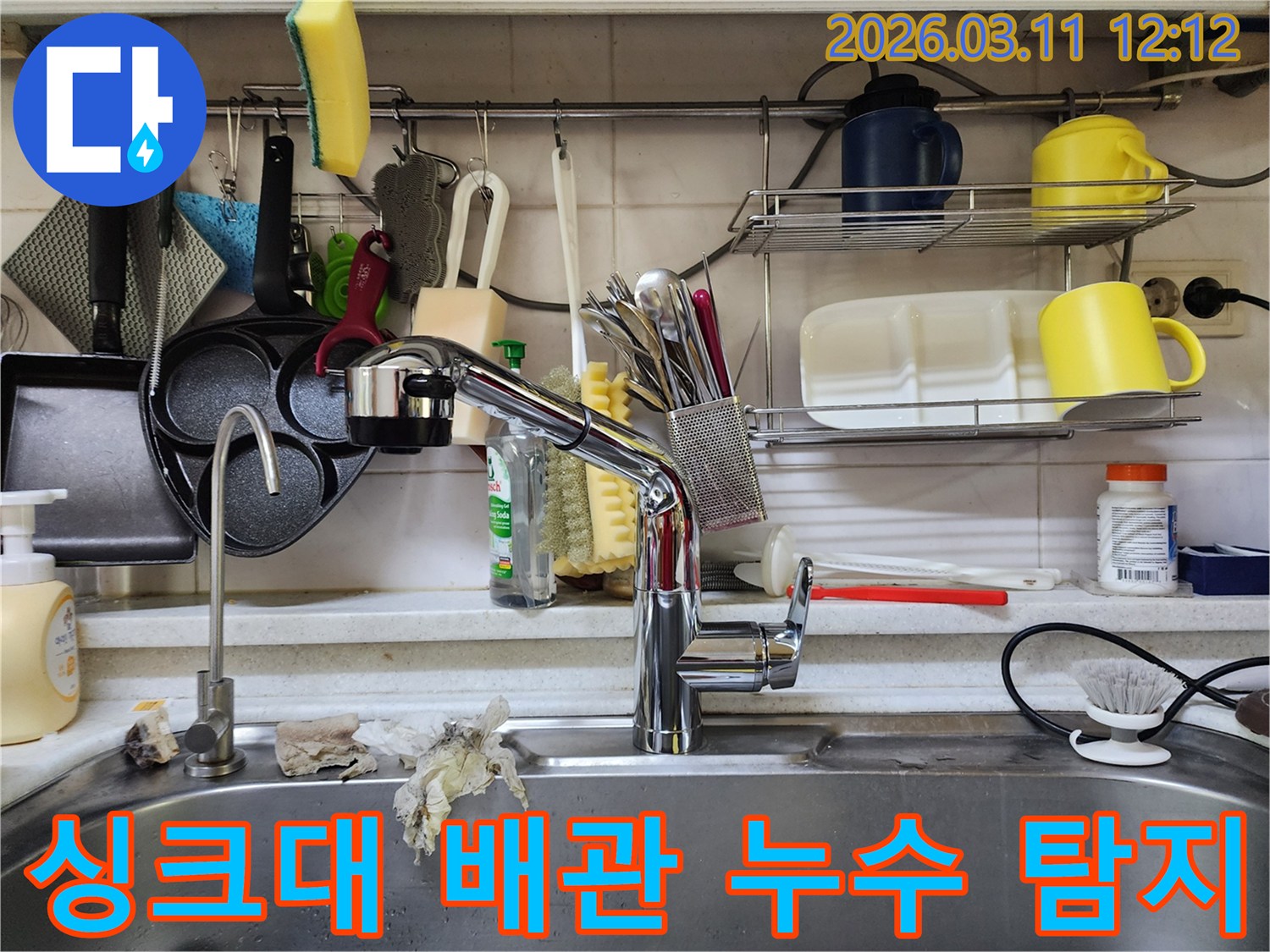 싱크대 하부 배관에서-발생한 누수 지점을-전문가가 정확하게-탐지하고 보수하는 과정