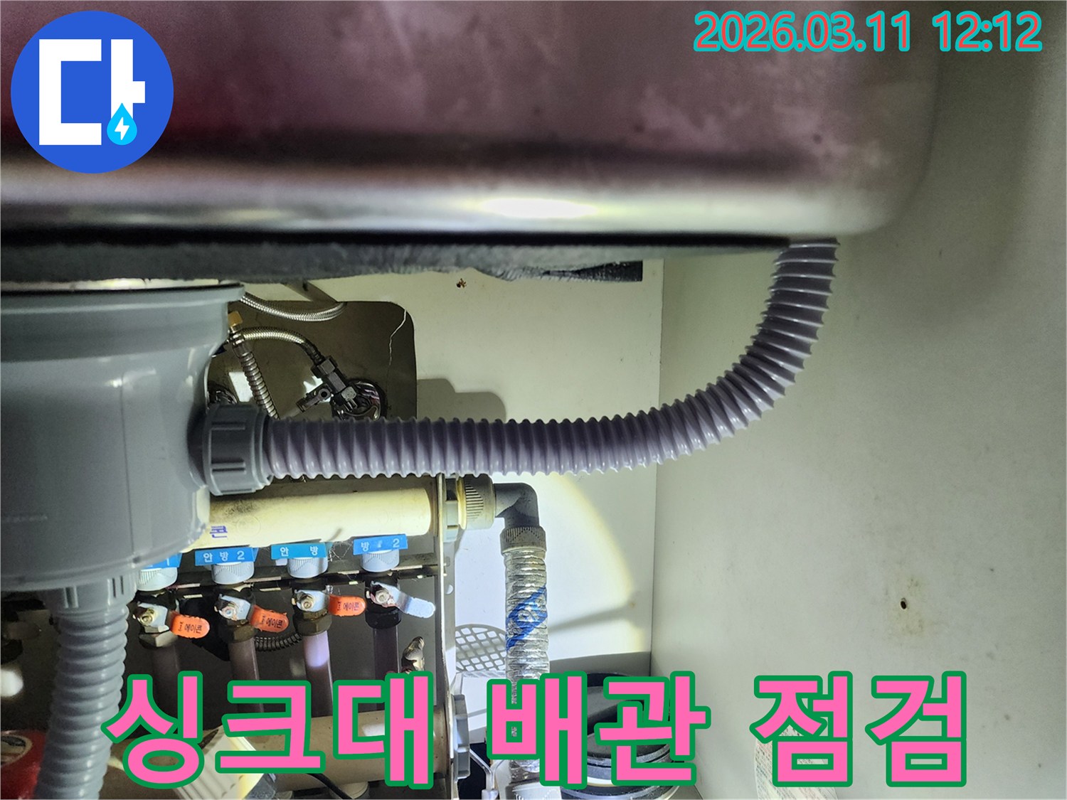 싱크대 하부의-배수관과 급수관-연결 부위의-누수 여부를-정밀하게 확인하는-작업 사진입니다