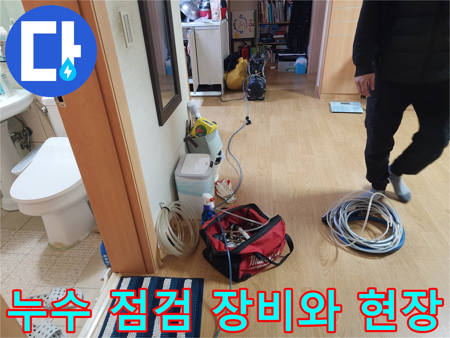 용인 수지구 누수 점검을 위해 준비된 공압 테스트 장비와 배관 자재