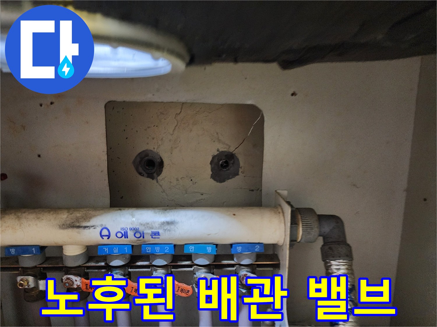용인 수지구-보일러 분배기 노후 상태 촬영