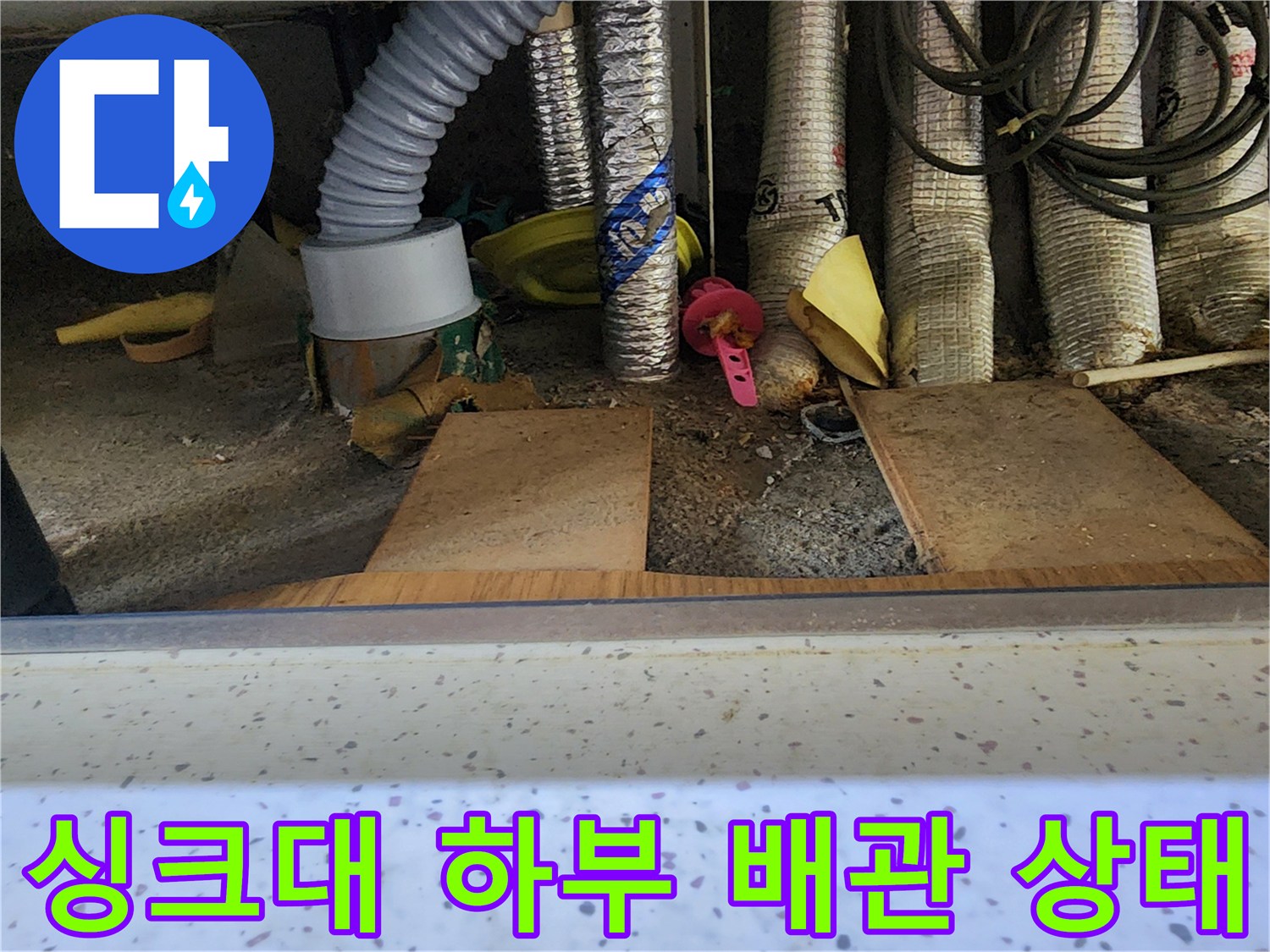 용인 수지구 싱크대 아래 분배기 배관 점검 모습