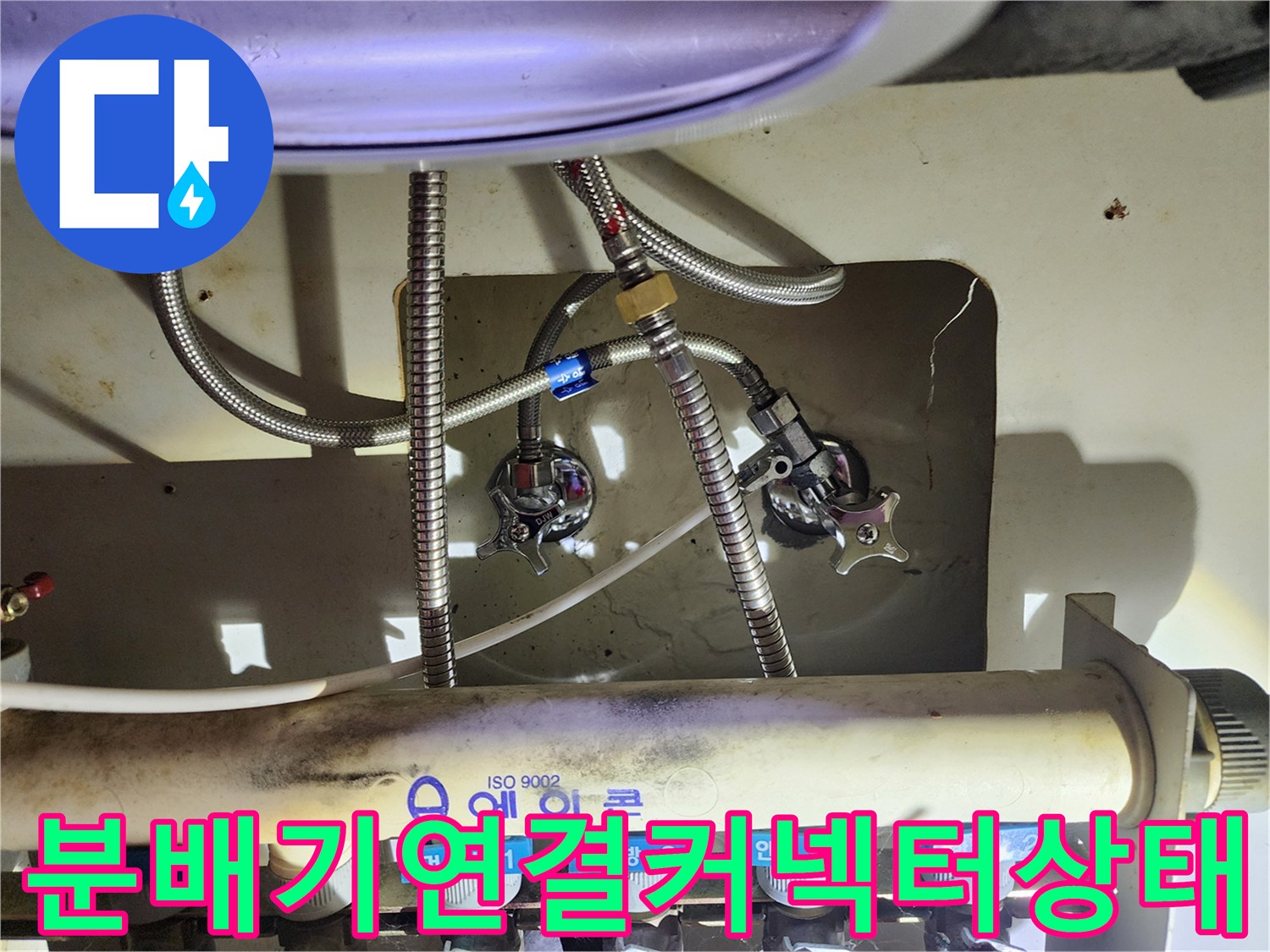 용인 수지구 싱크대 하단 보일러 분배기 밸브 및 배관 근접 촬영