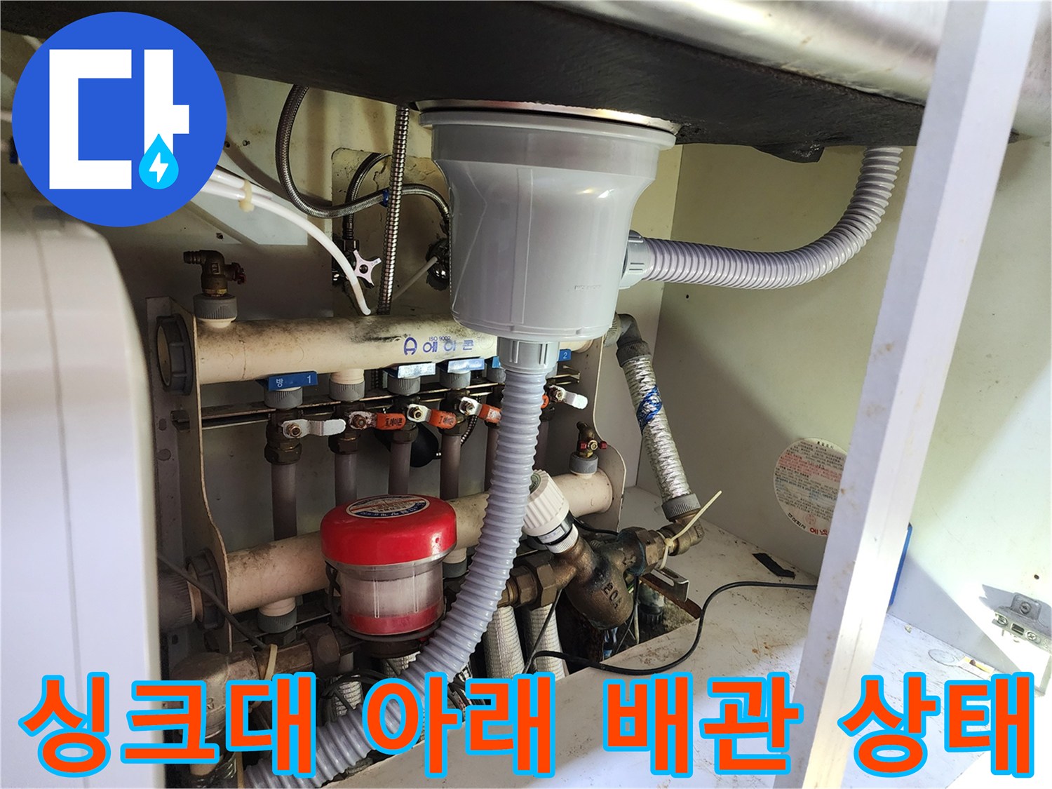 용인 수지구 주방 하부장 내부의 노후된 분배기 밸브와 배관 구조