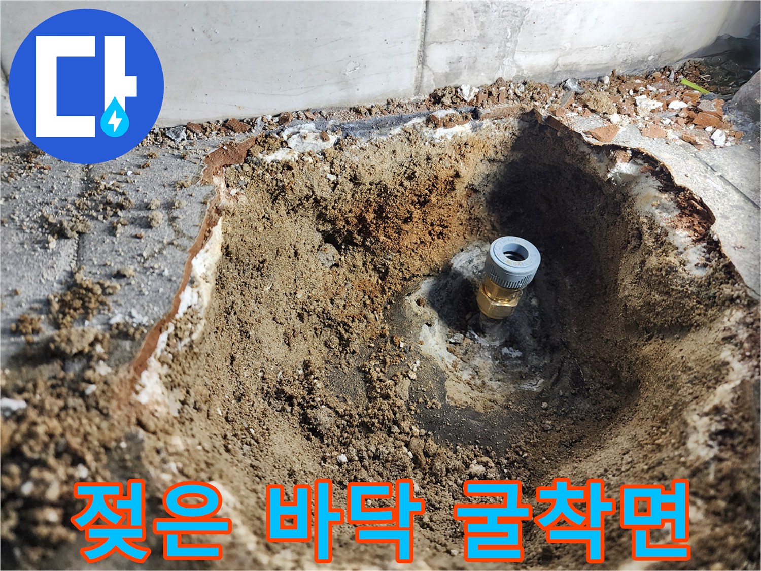 누수 확인 현장-물에 젖은 토양과 노출된 배관
