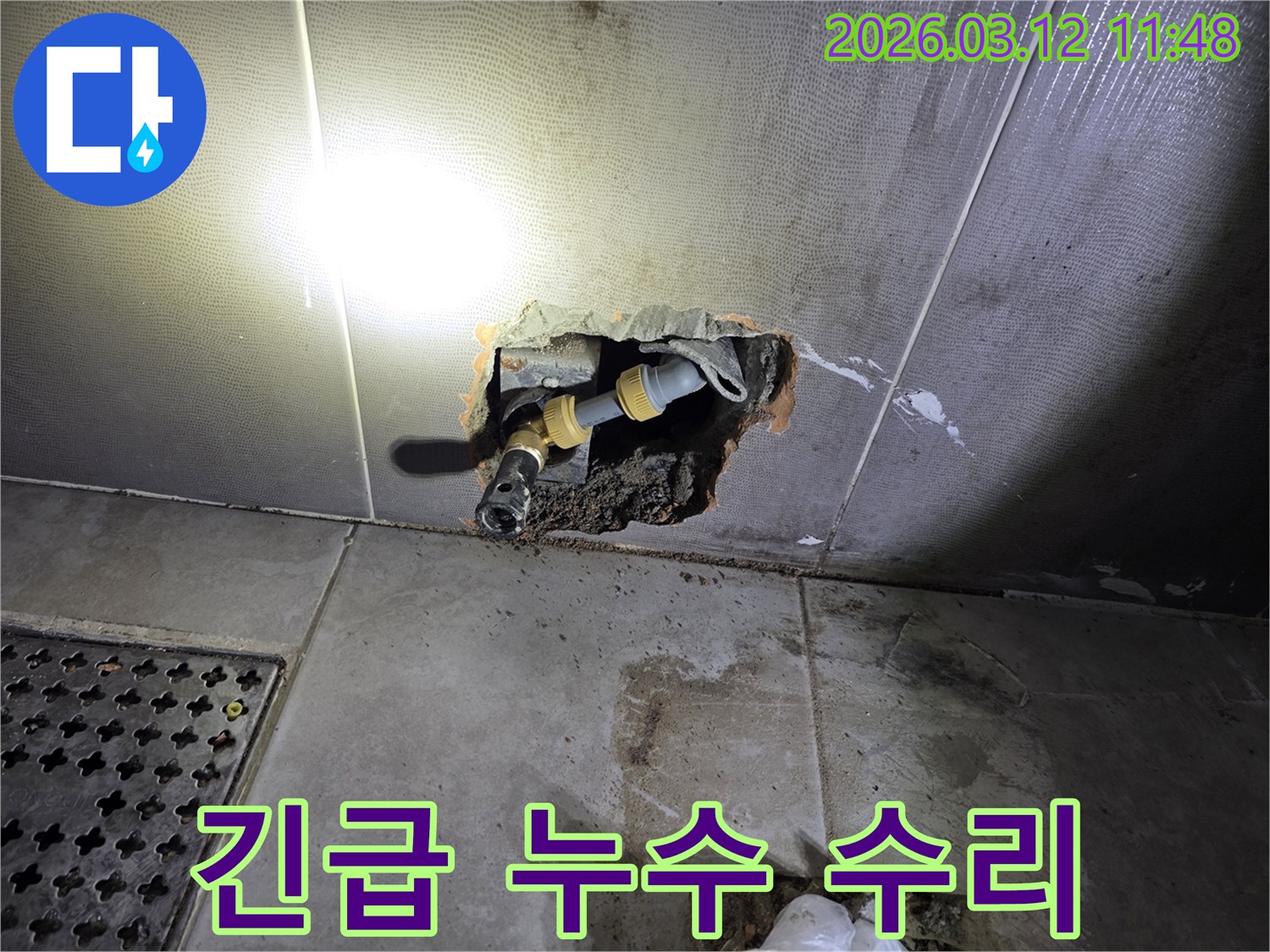 긴급하게 발생한-배관 누수 지점을-신속하게 탐지하고-수리 작업을 진행하는 현장입니다