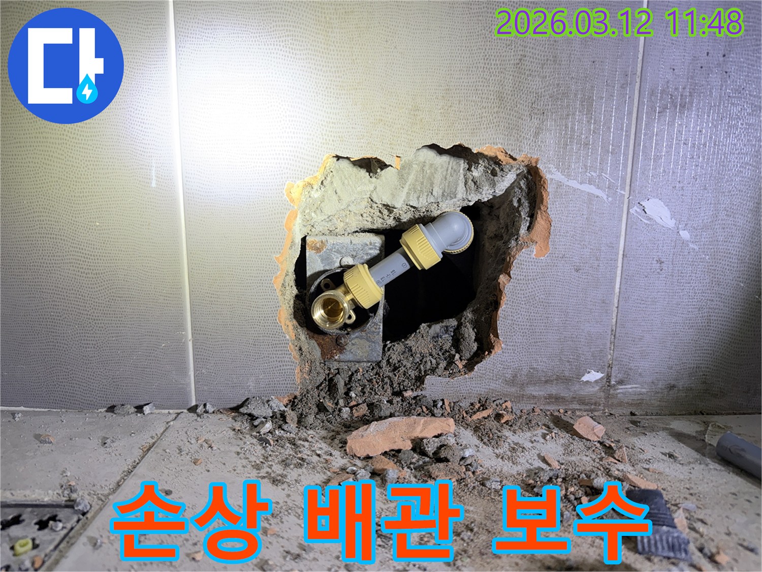 손상된 수도 배관을-새로운 자재로 연결하여-누수를 해결하는-보수 작업 사진