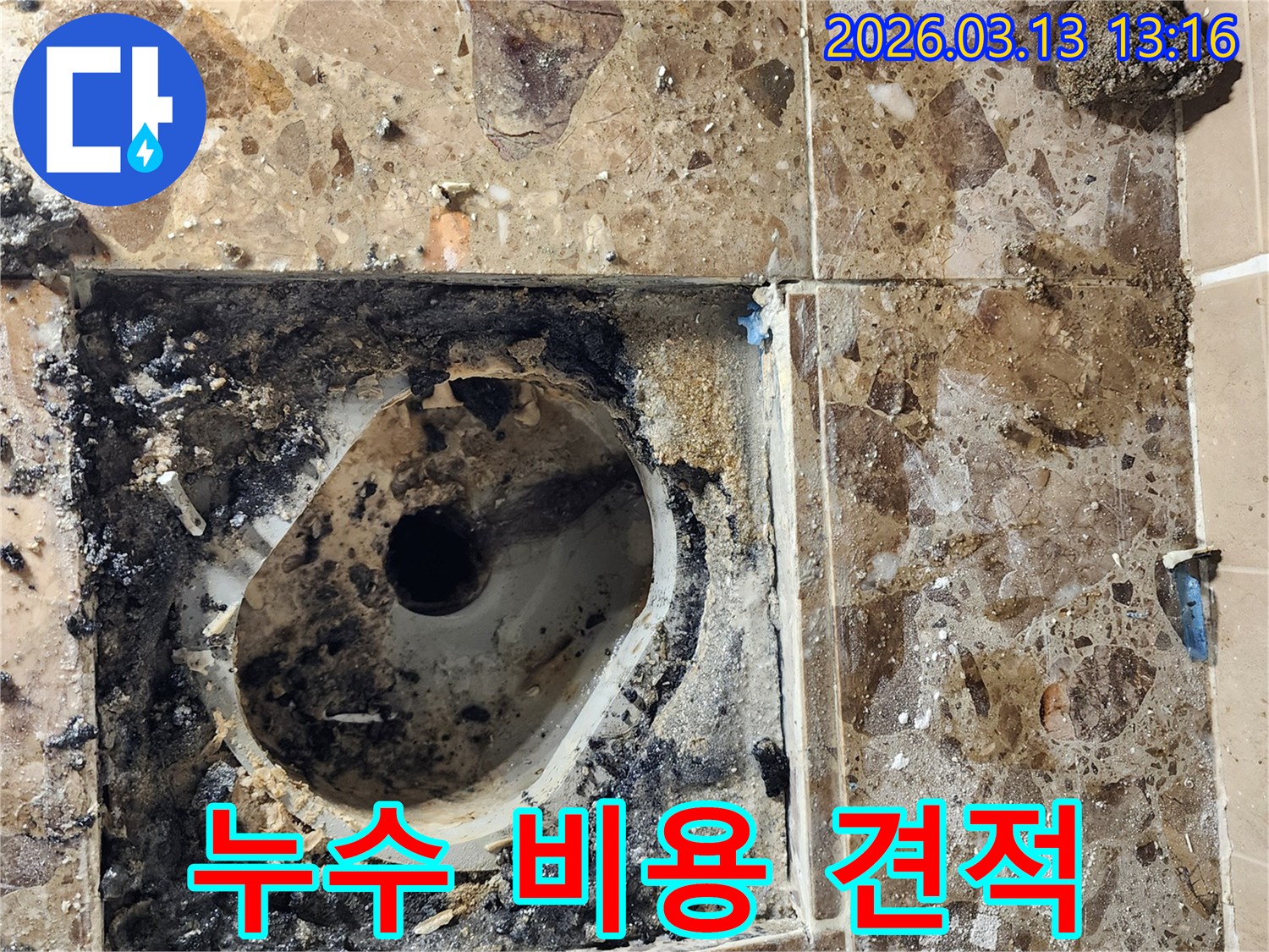 누수 공사 비용에 대한-투명하고 합리적인 견적을-제시하기 위한-현장 진단 모습입니다