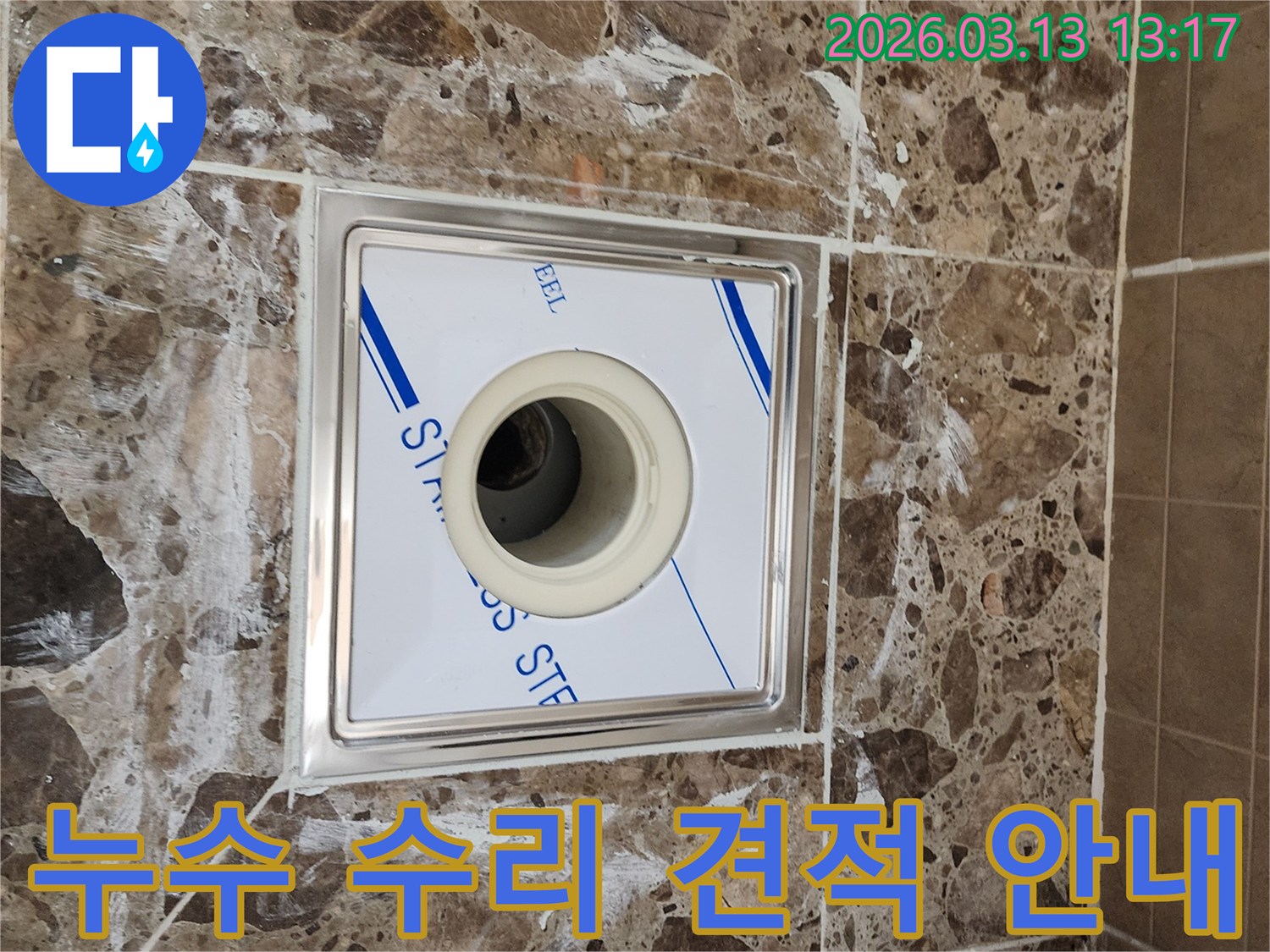 욕실 배수구 주변의-타일과 줄눈에-나타난 누수 흔적을-보여주며-누수 수리 공사-비용에 대한-정확한 견적 안내가-필요한 상황
