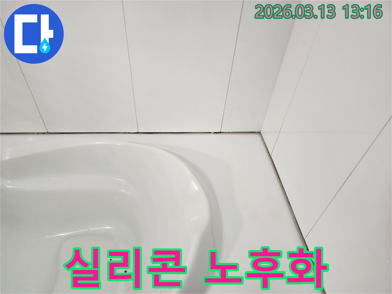욕실 변기 주변-타일과 위생도기 사이의-오래된 실리콘이-노후되어 갈라지고-오염된 모습을 보여주는 사진