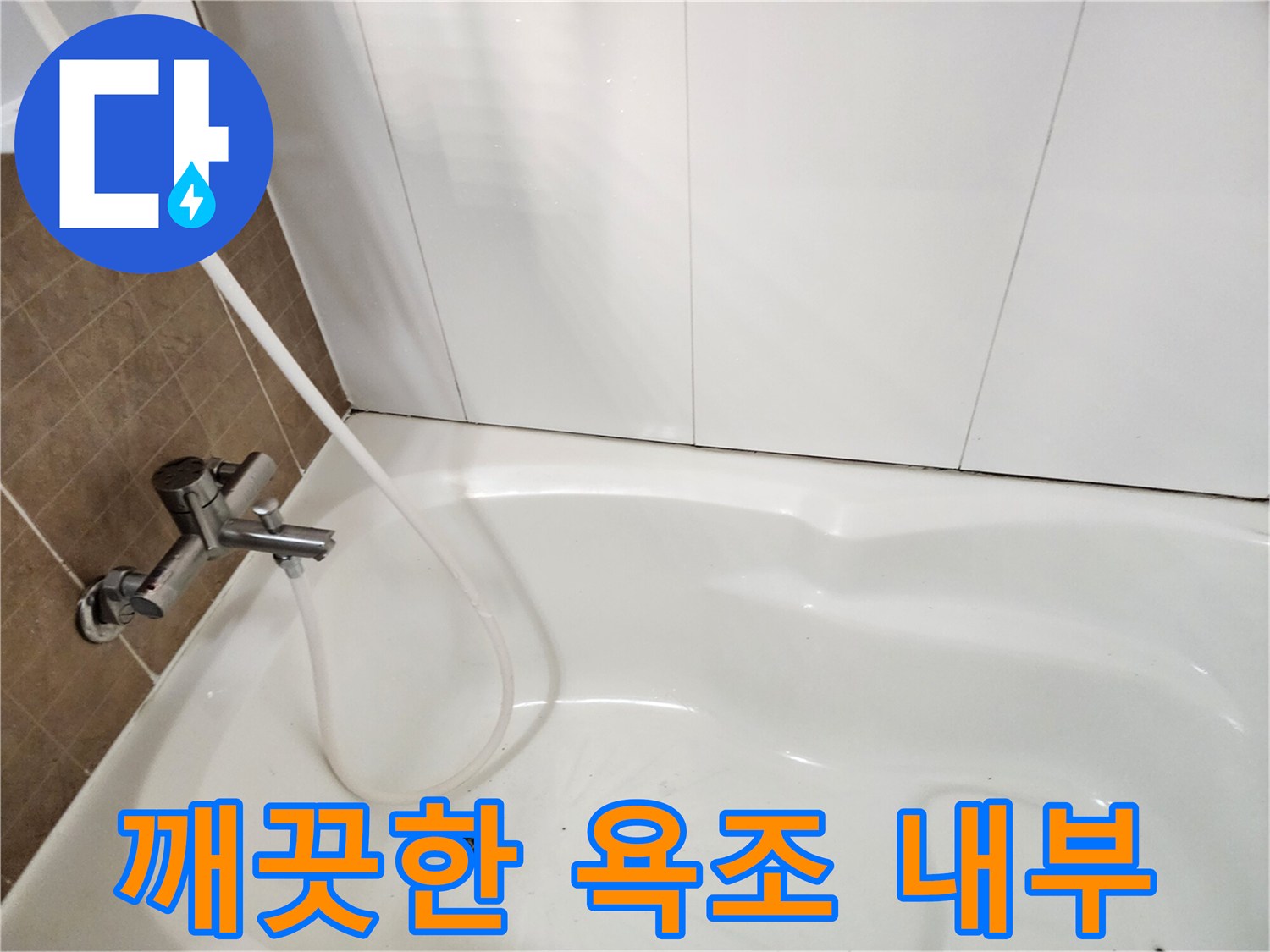 욕조 안쪽 배수구와 수전 장치