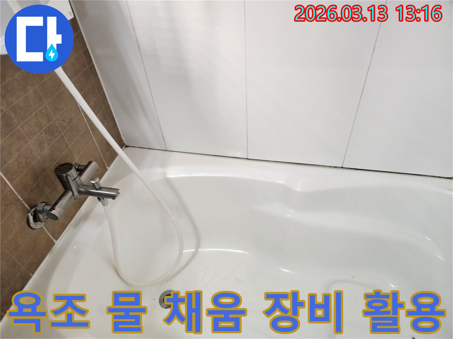 욕조에 물을 채워-최첨단 누수 탐지 장비를-활용하여 누수를 확인하는 과정