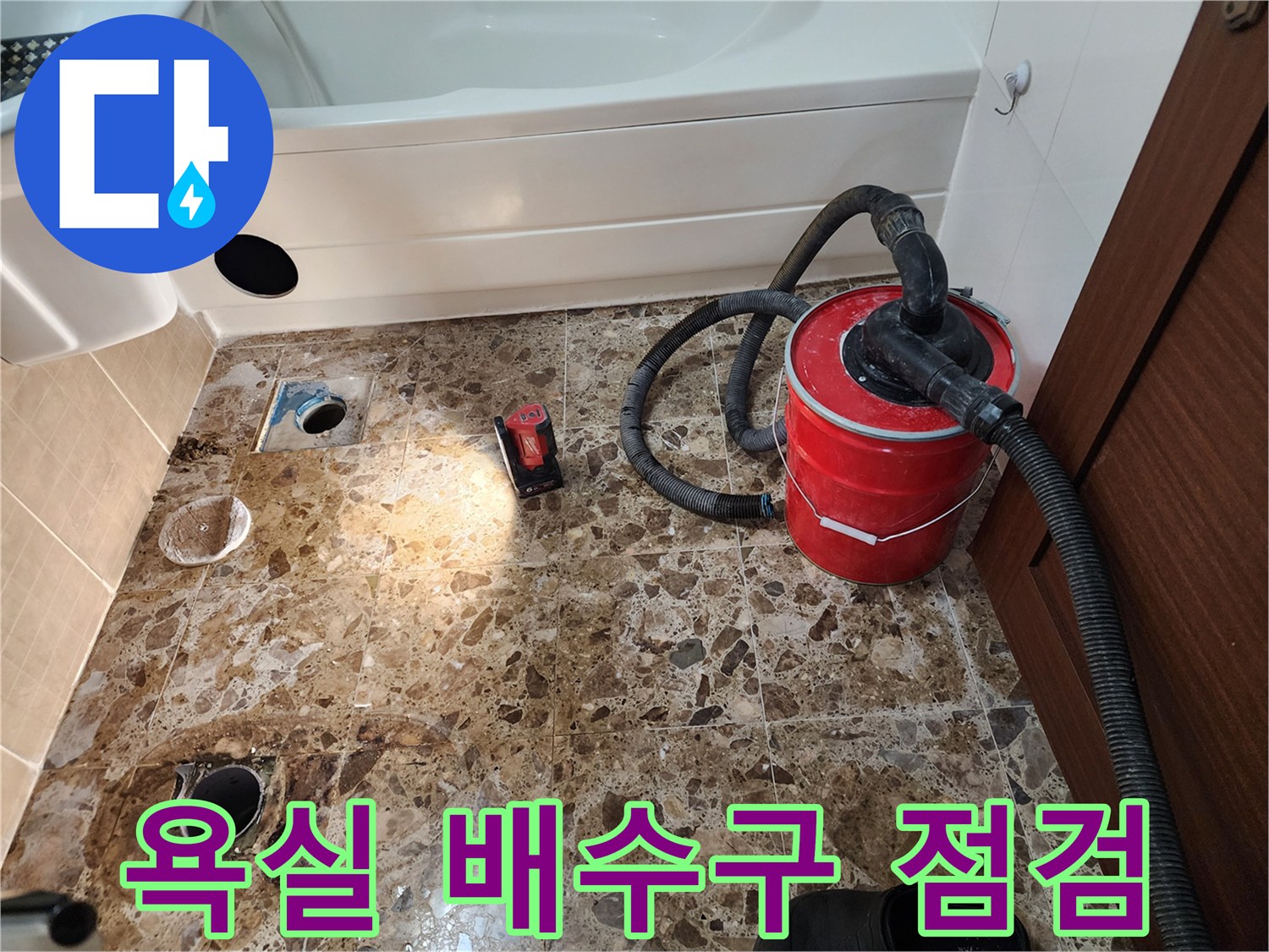 평택 포승읍 욕실 현장의 노출된 배수구와 청소 장비 모습