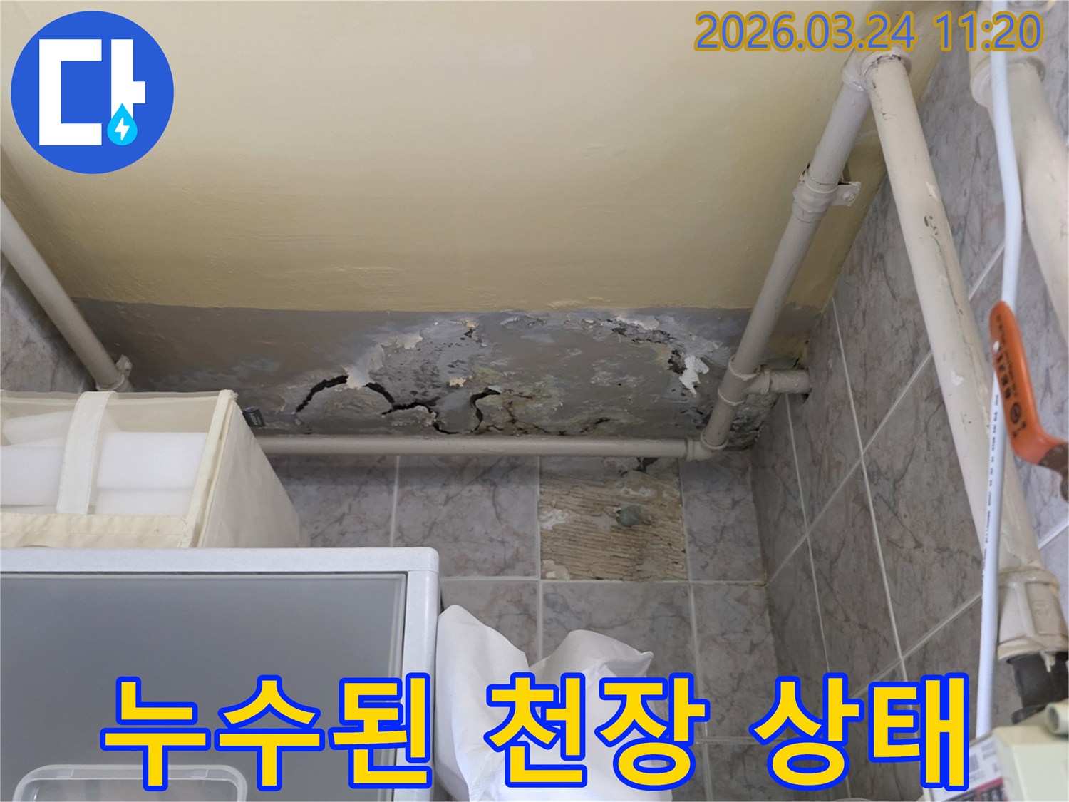 오래된-배관에서-누수가-발생하여-천장에-심각한-피해를-준-사진