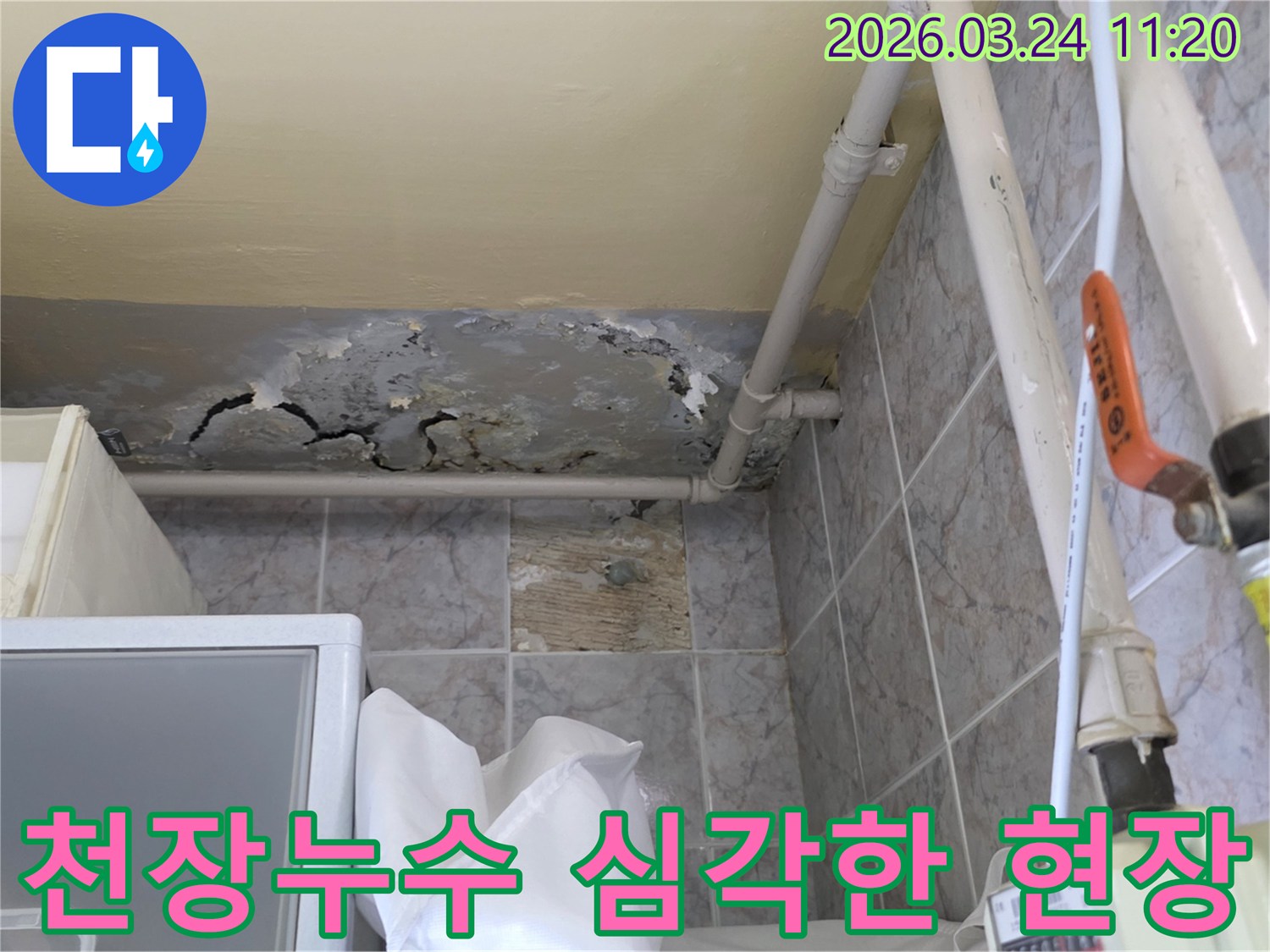 욕실 천장에서-물이 새어-벽면까지-손상된-심각한 누수 현장 이미지