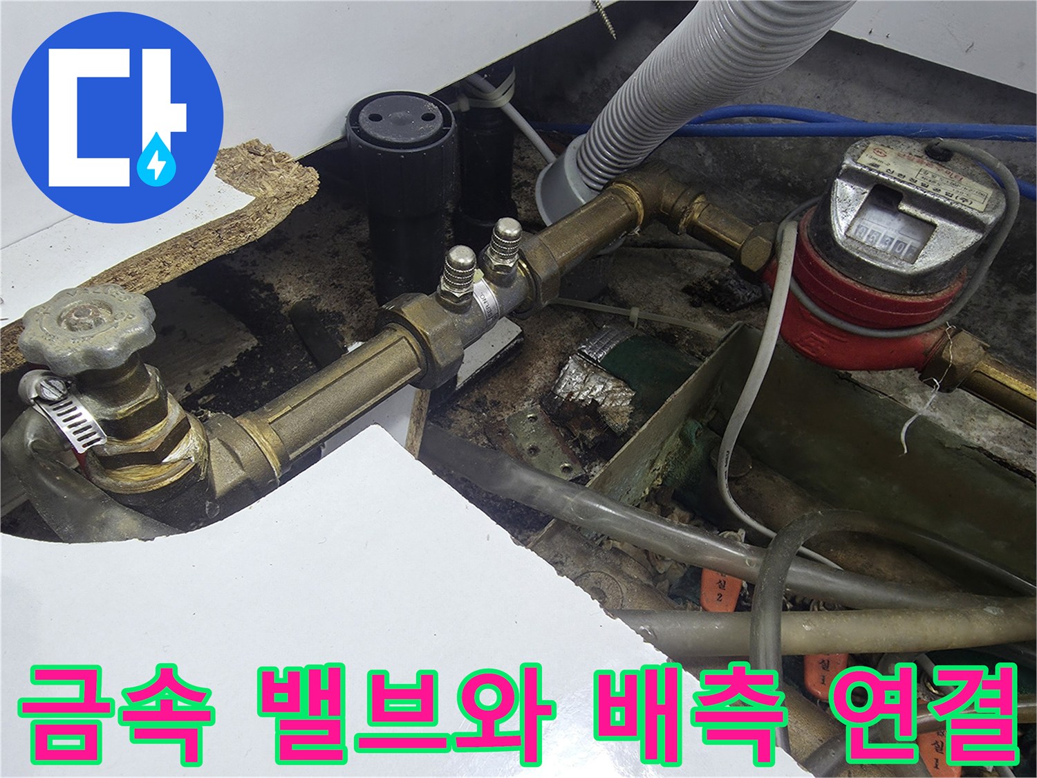 금속 재질의 수도 밸브와 연결된 급수 배관 부위