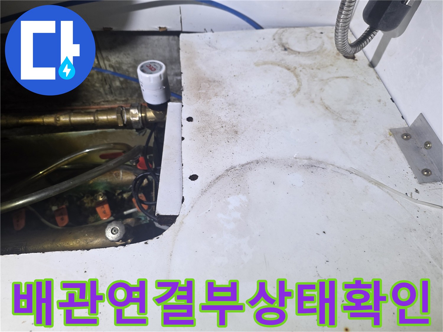 싱크대 하단 수전 호스와 연결된 금속 배관 부위 상세 촬영