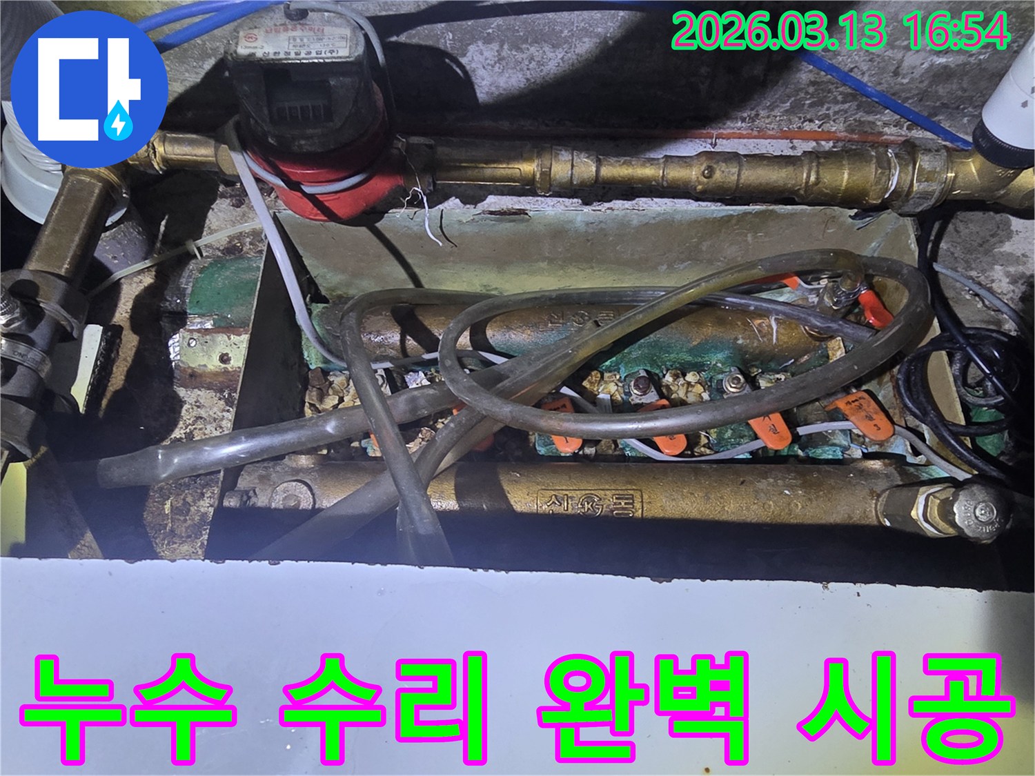 오산-운암로-45-현장에서-누수-수리를-위해-수도-계량기와-배관을-점검하며-완벽한-시공을-준비하는-모습입니다