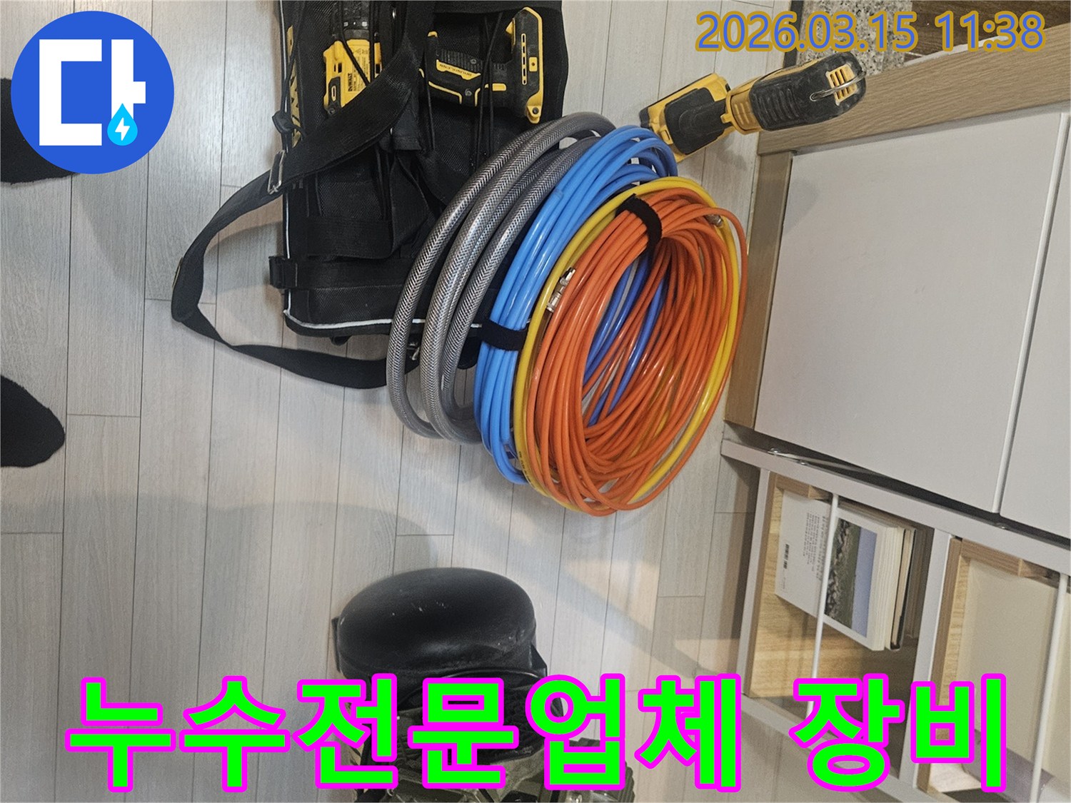 믿을-수-있는-누수-전문-업체의-탐지-장비와-다양한-공사-자재가-준비되어-있습니다.