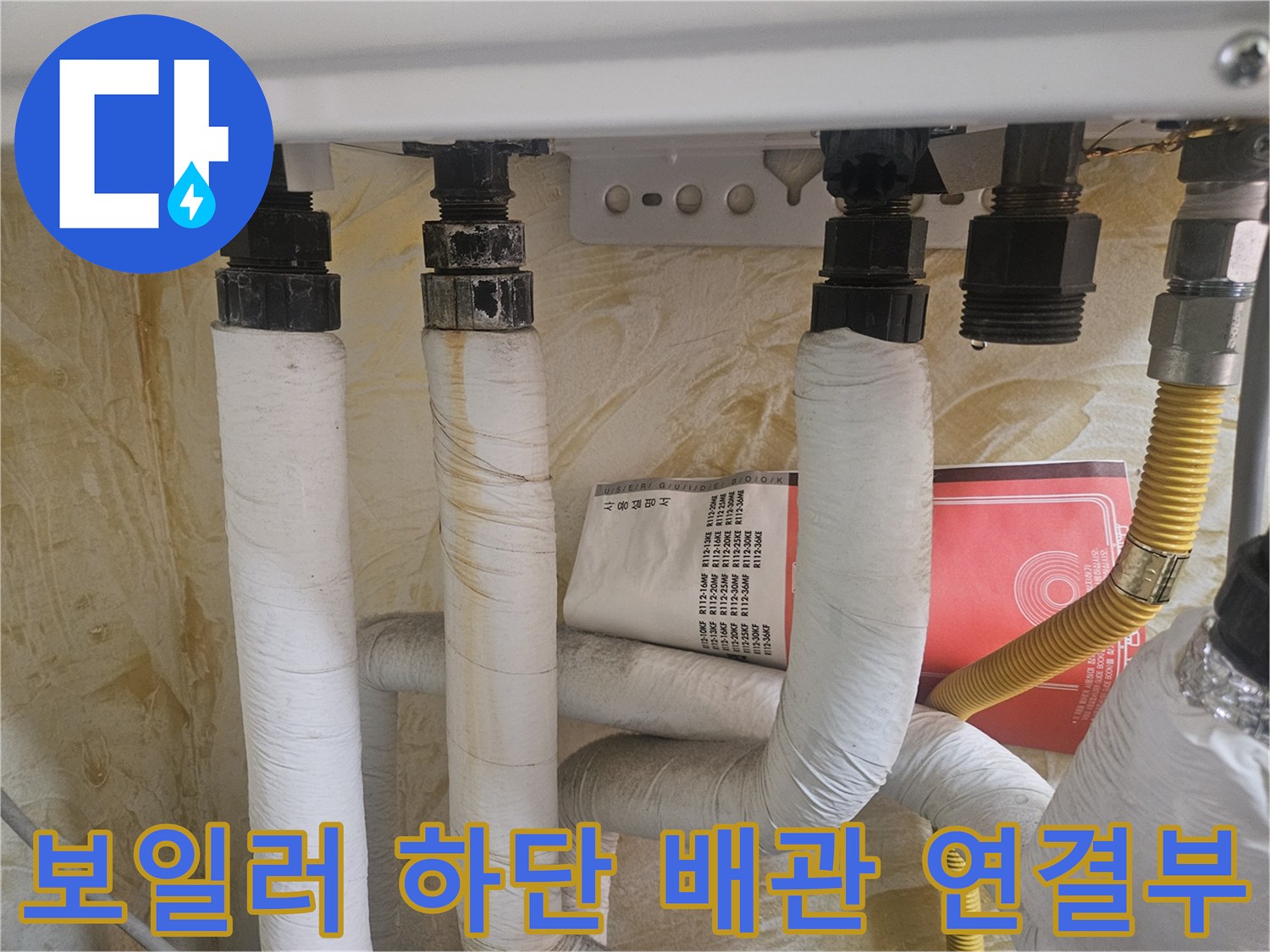 보일러실-하단 배관 및 보온재 마감 상세 사진