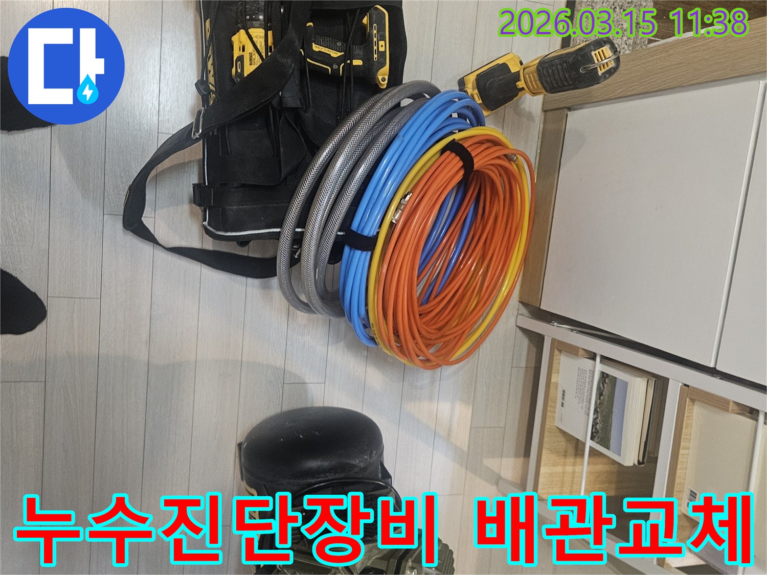 아파트-누수-진단을-위한-다양한-배관-자재와-전문-탐지-장비가-준비되어-있습니다.