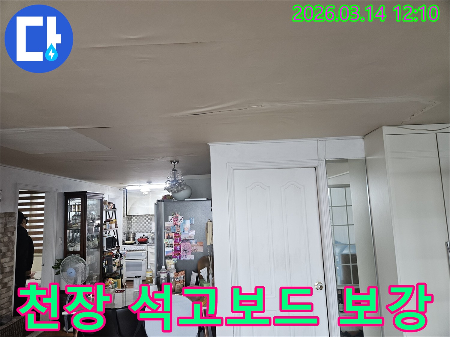 이 이미지는 주거 공간 천장의-석고보드가 물에 젖어-심하게 처진 모습을-보여줍니다-천장 마감재의 변형은-누수가 장기간-진행되었음을-시사하며-구조적인 문제 해결을 위한-정밀 진단이-필요합니다
