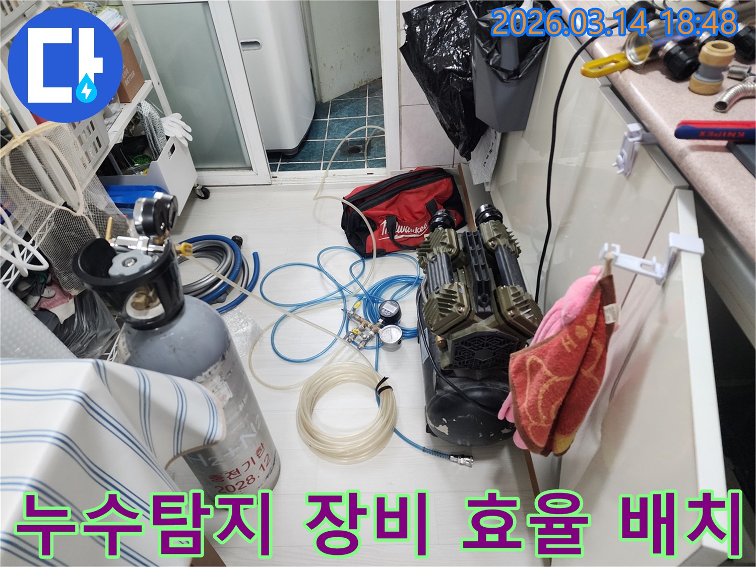 누수 탐지 작업을 위해-장비들이 효율적으로 배치되어-작업 준비를 마친 상태입니다