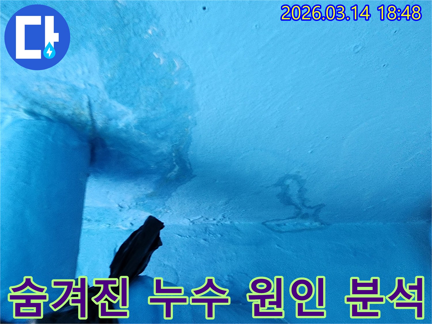 파란색-천장-일부에-물에-젖어-변색되고-페인트가-손상된-누수-현장-사진입니다